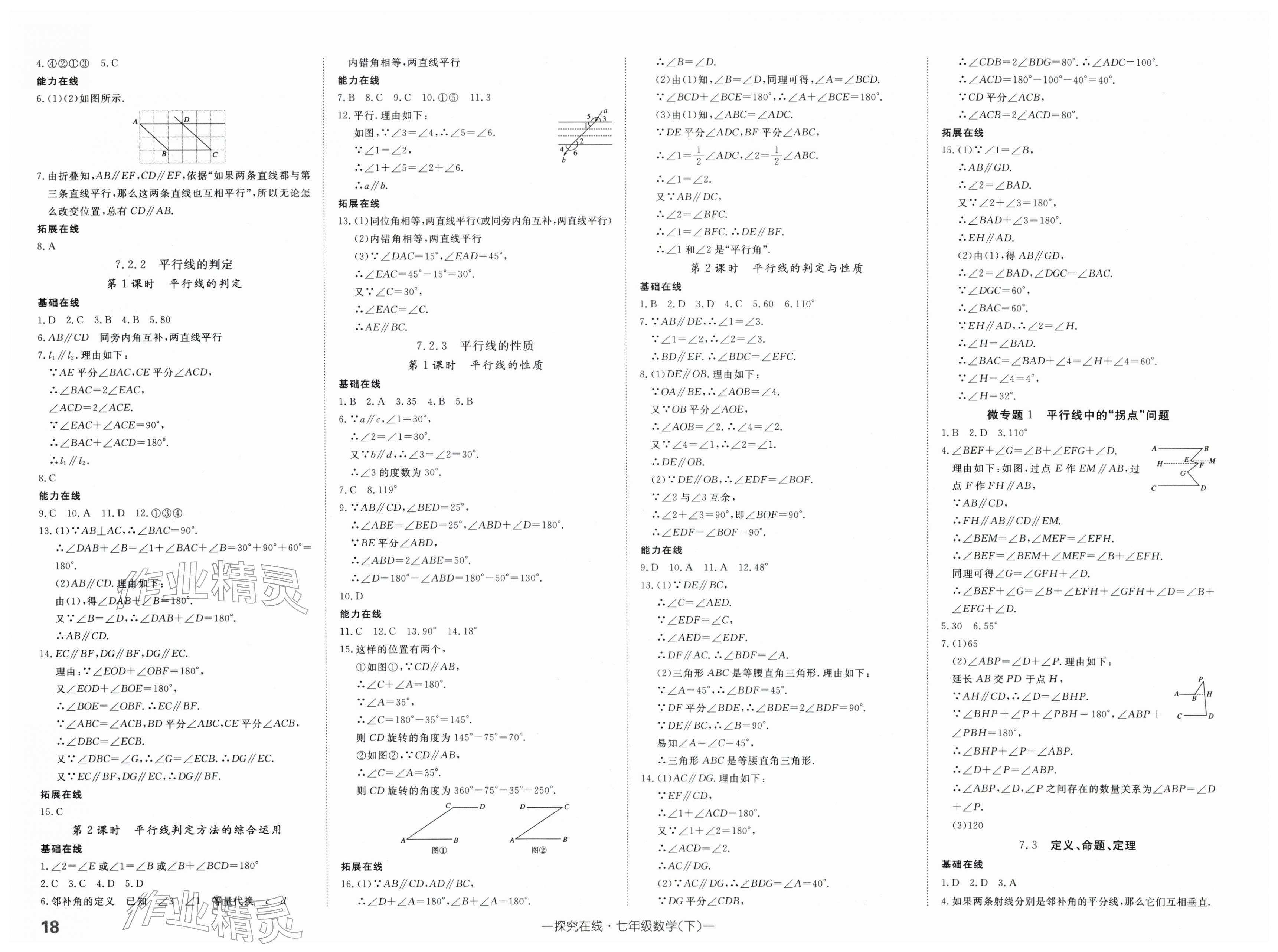 2026年探究在线高效课堂七年级数学下册人教版&nbsp;第2页