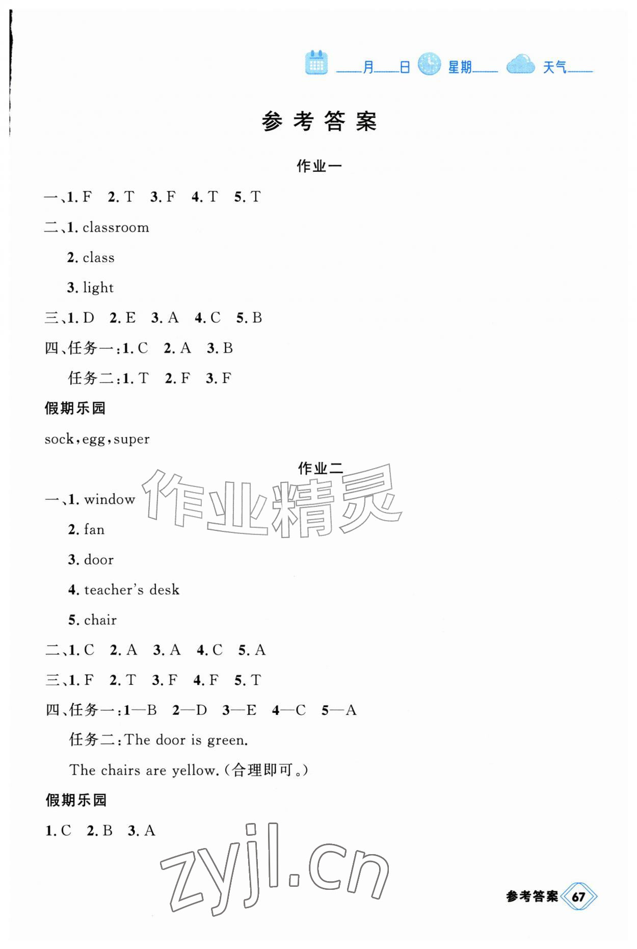 2026年金版学案快乐假期暑假作业四年级英语通用版&nbsp;第1页