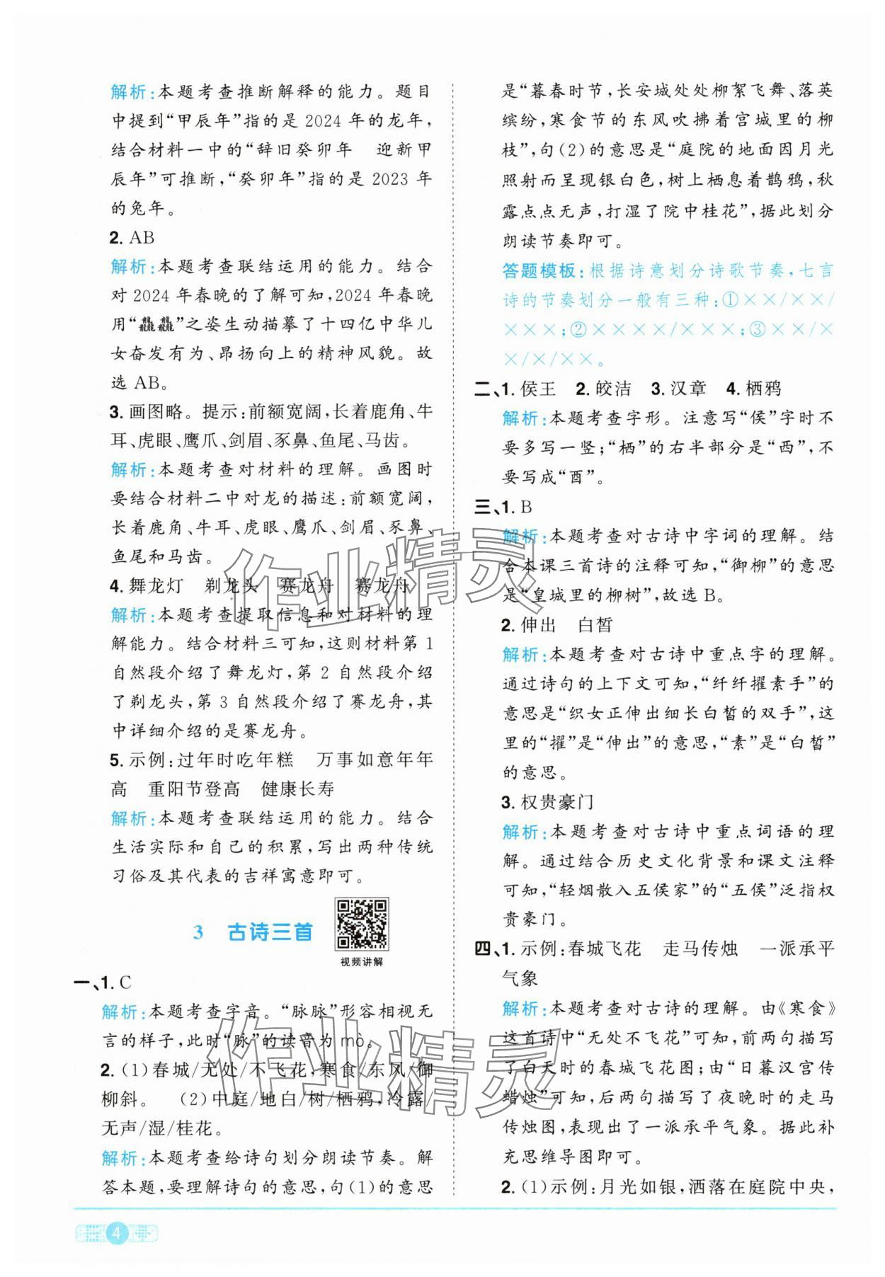 2025年陽光同學(xué)課時提優(yōu)訓(xùn)練六年級語文下冊人教版 參考答案第4頁