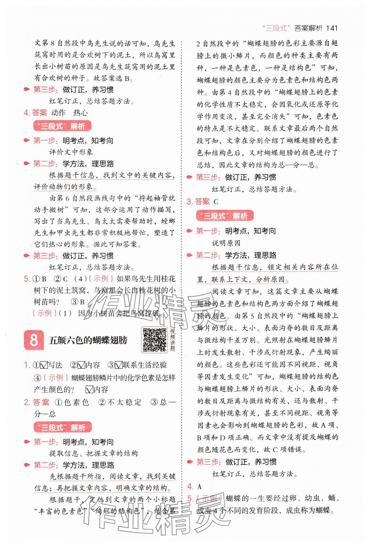 2025年一本閱讀題四年級語文上冊人教版浙江專版 第5頁