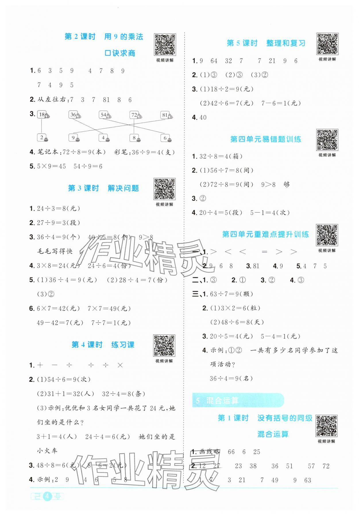2025年陽光同學(xué)課時優(yōu)化作業(yè)二年級數(shù)學(xué)下冊人教版 第4頁