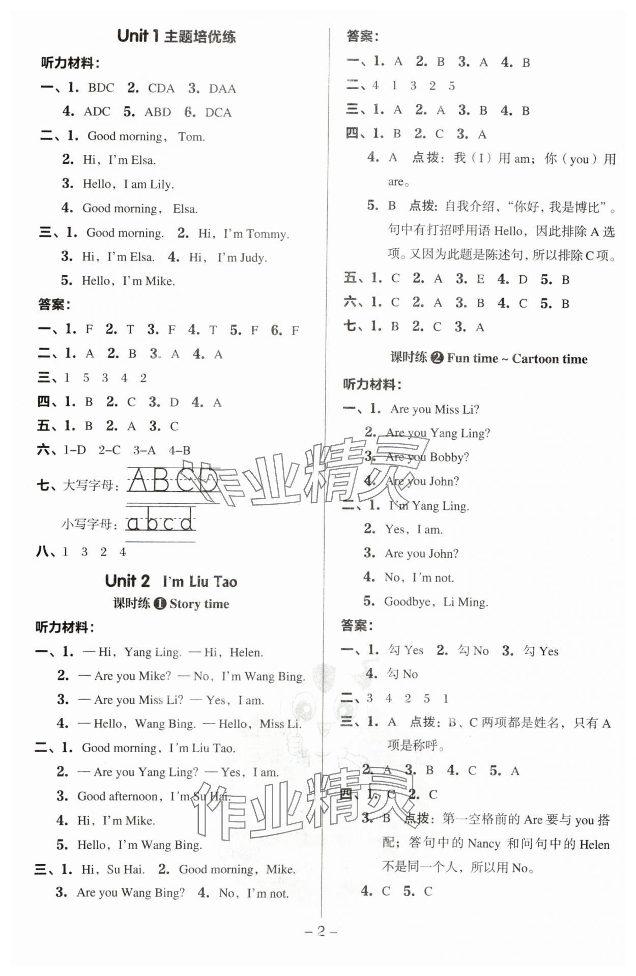 2023年綜合應(yīng)用創(chuàng)新題典中點三年級英語上冊譯林版 參考答案第2頁