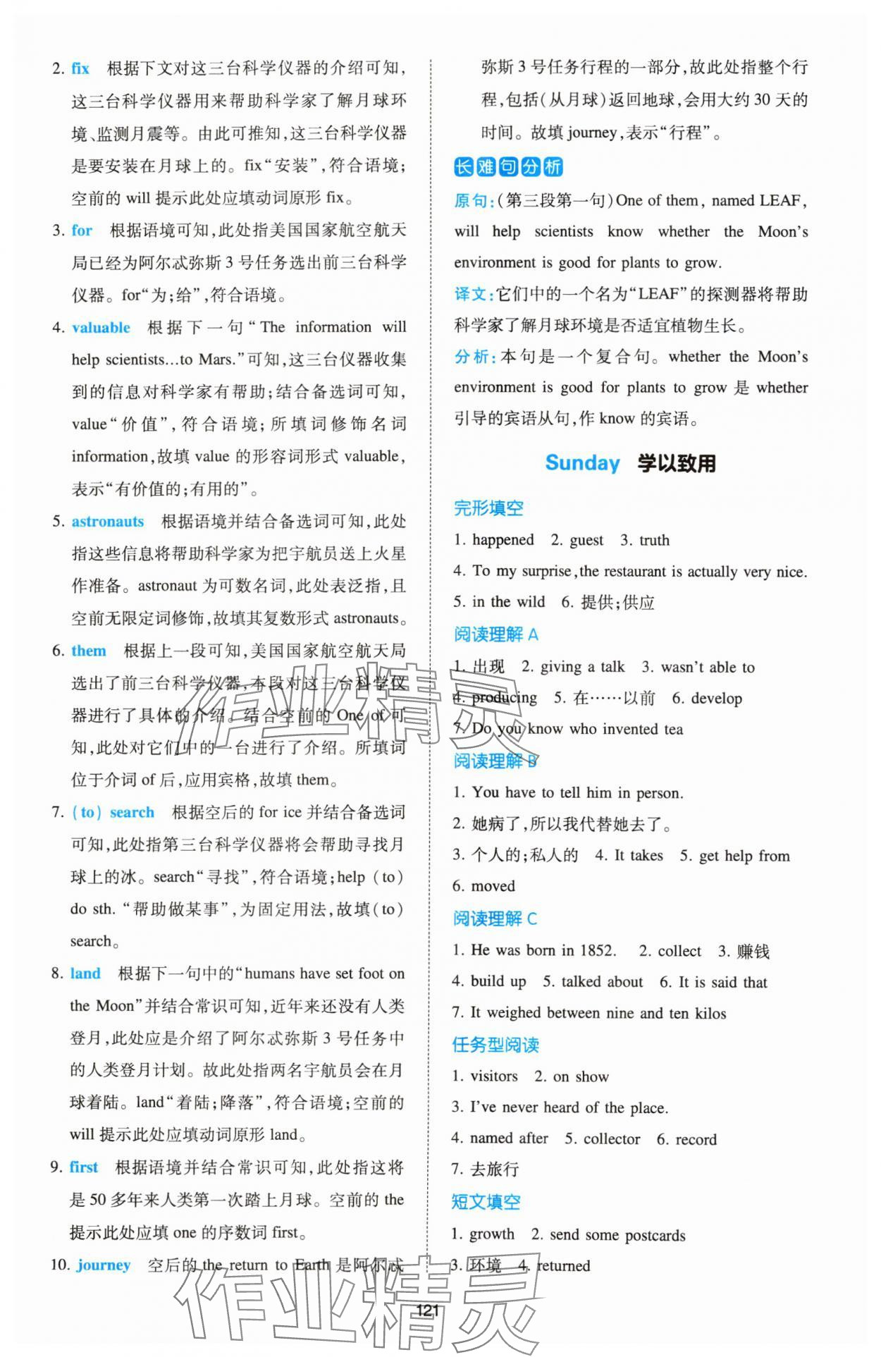2025年热考英语时文八年级英语&nbsp;第7页