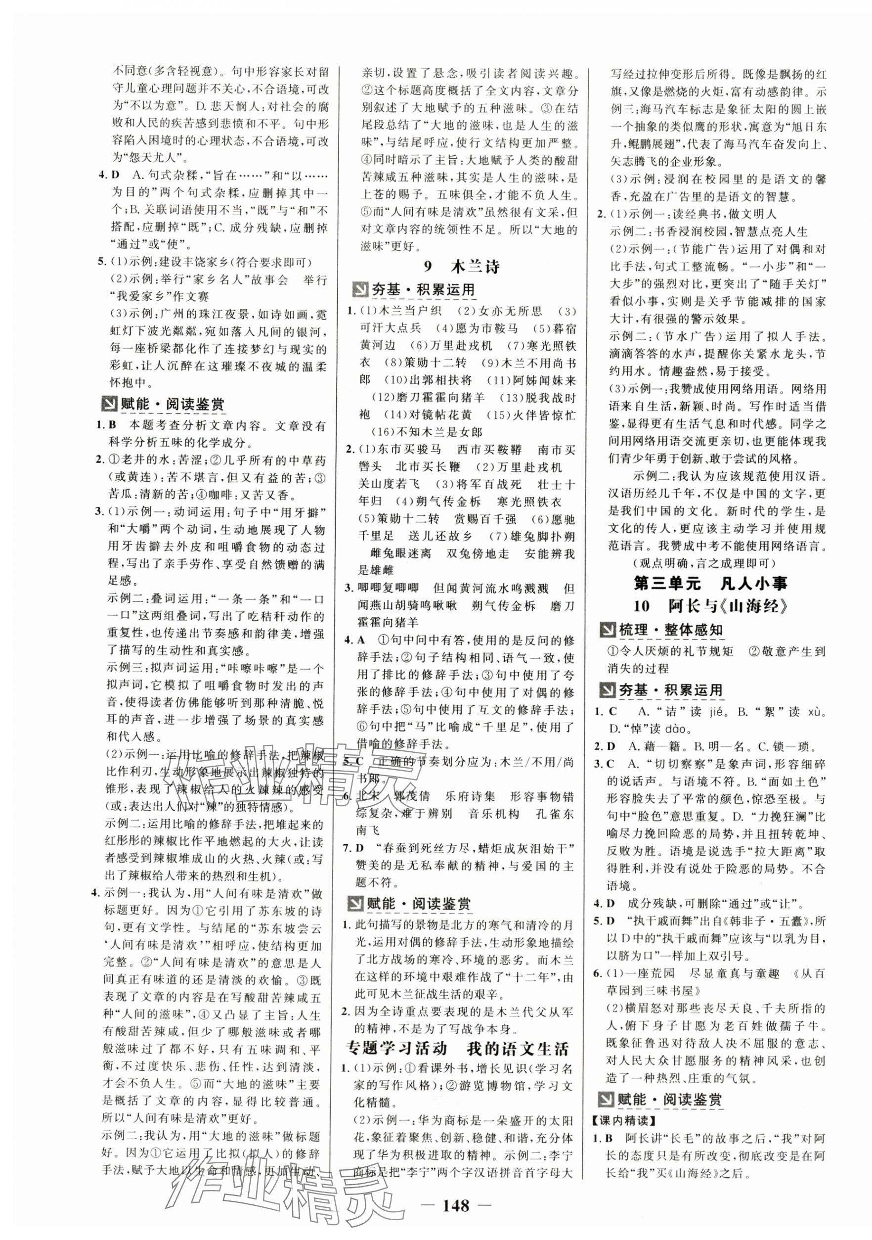 2025年世紀(jì)金榜金榜學(xué)案七年級(jí)語文下冊人教版廣州專版 第4頁