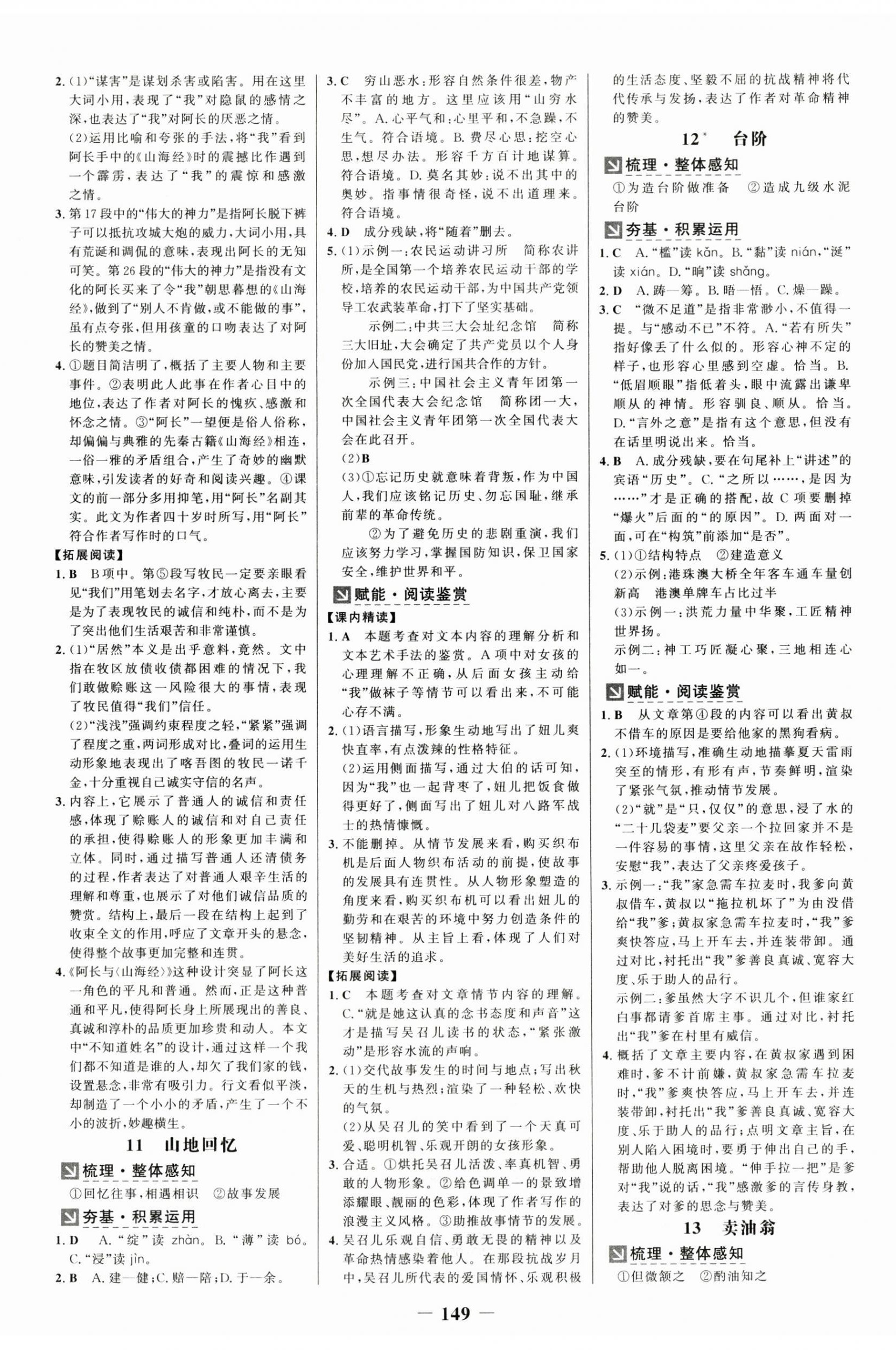 2025年世紀(jì)金榜金榜學(xué)案七年級(jí)語(yǔ)文下冊(cè)人教版廣州專版 第5頁(yè)
