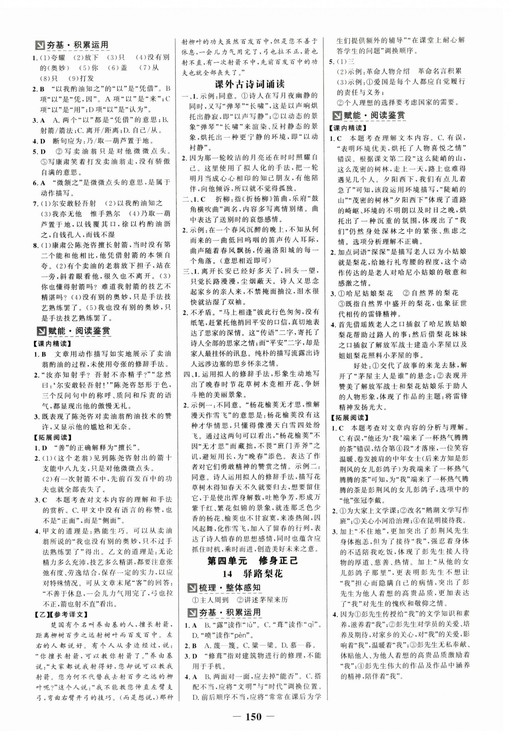 2025年世紀金榜金榜學(xué)案七年級語文下冊人教版廣州專版 第6頁