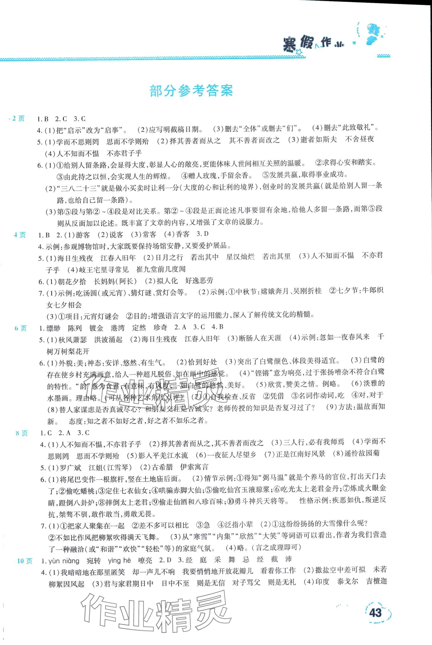 2024年寒假作業(yè)假期園地中原農(nóng)民出版社七年級語文人教版 第1頁