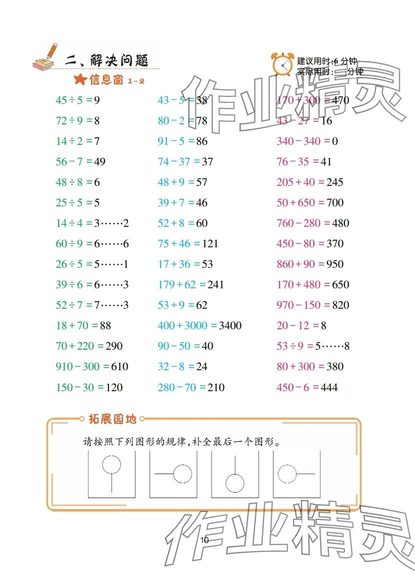 2025年口算天天练青岛出版社三年级数学上册青岛版&nbsp;参考答案第10页
