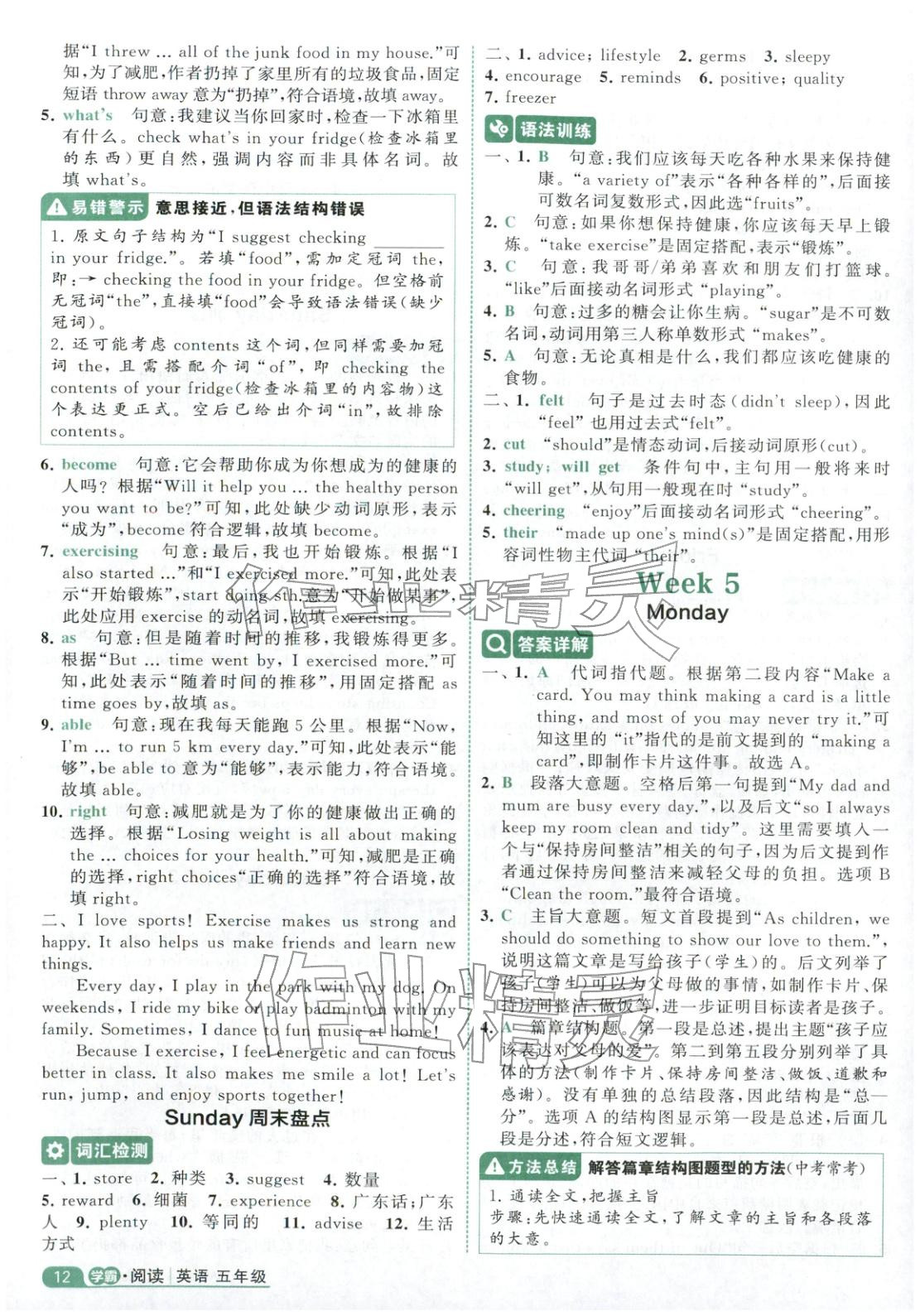 2025年经纶学霸阅读英语100篇五年级英语 第12页