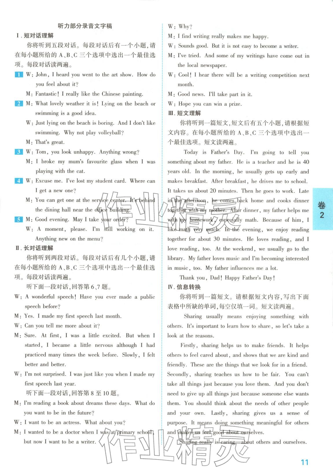 2025年1號卷中考試題精編英語安徽專版&nbsp;參考答案第11頁