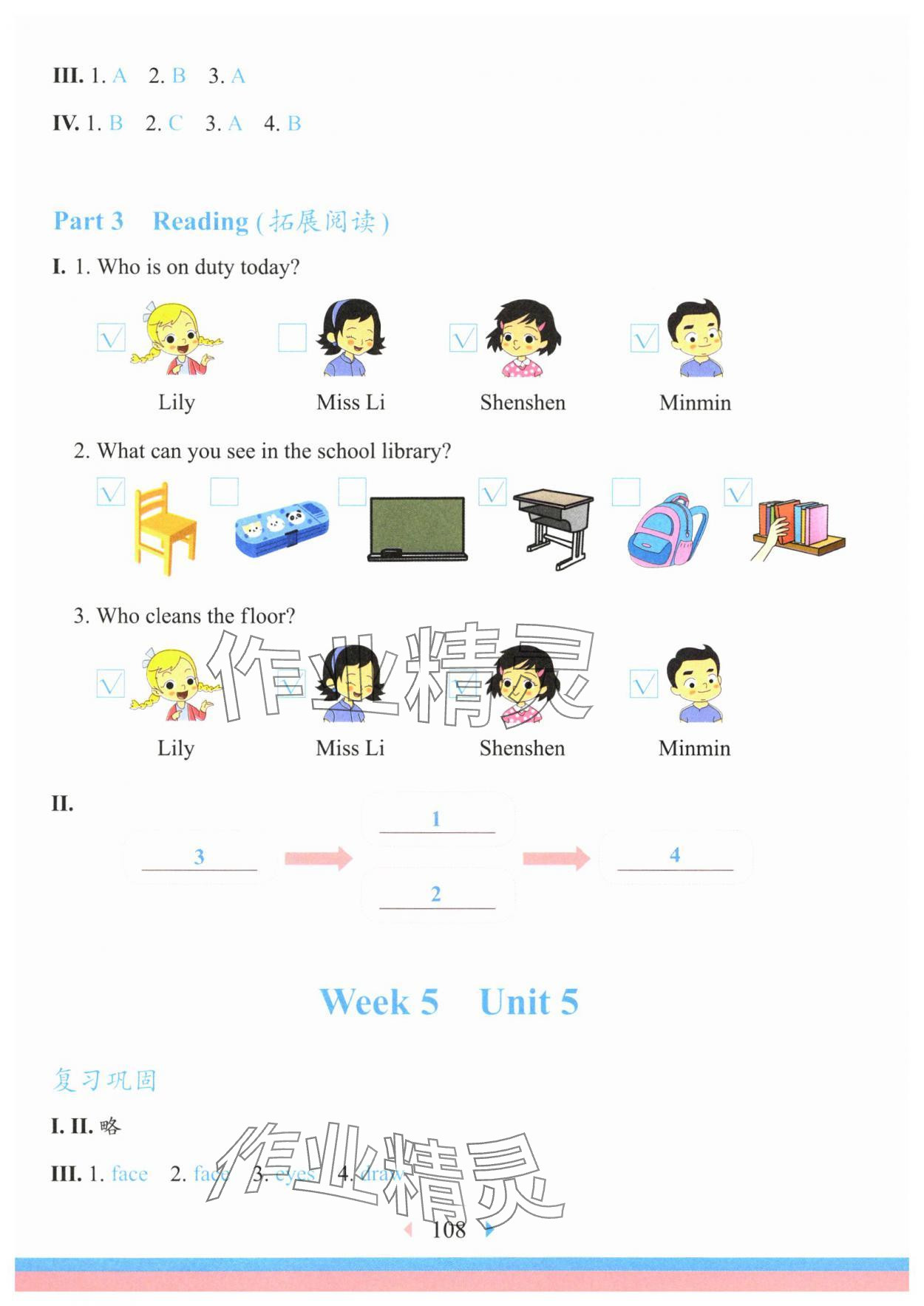 2024年華東師大版一課一練一年級(jí)英語上冊(cè)滬教版增強(qiáng)版 第11頁