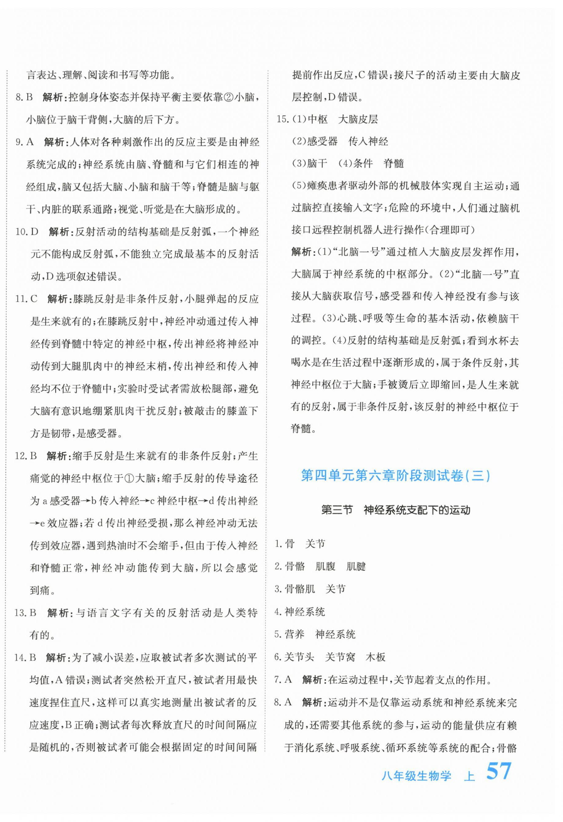 2026年新目标检测同步单元测试卷八年级生物上册人教版&nbsp;第2页
