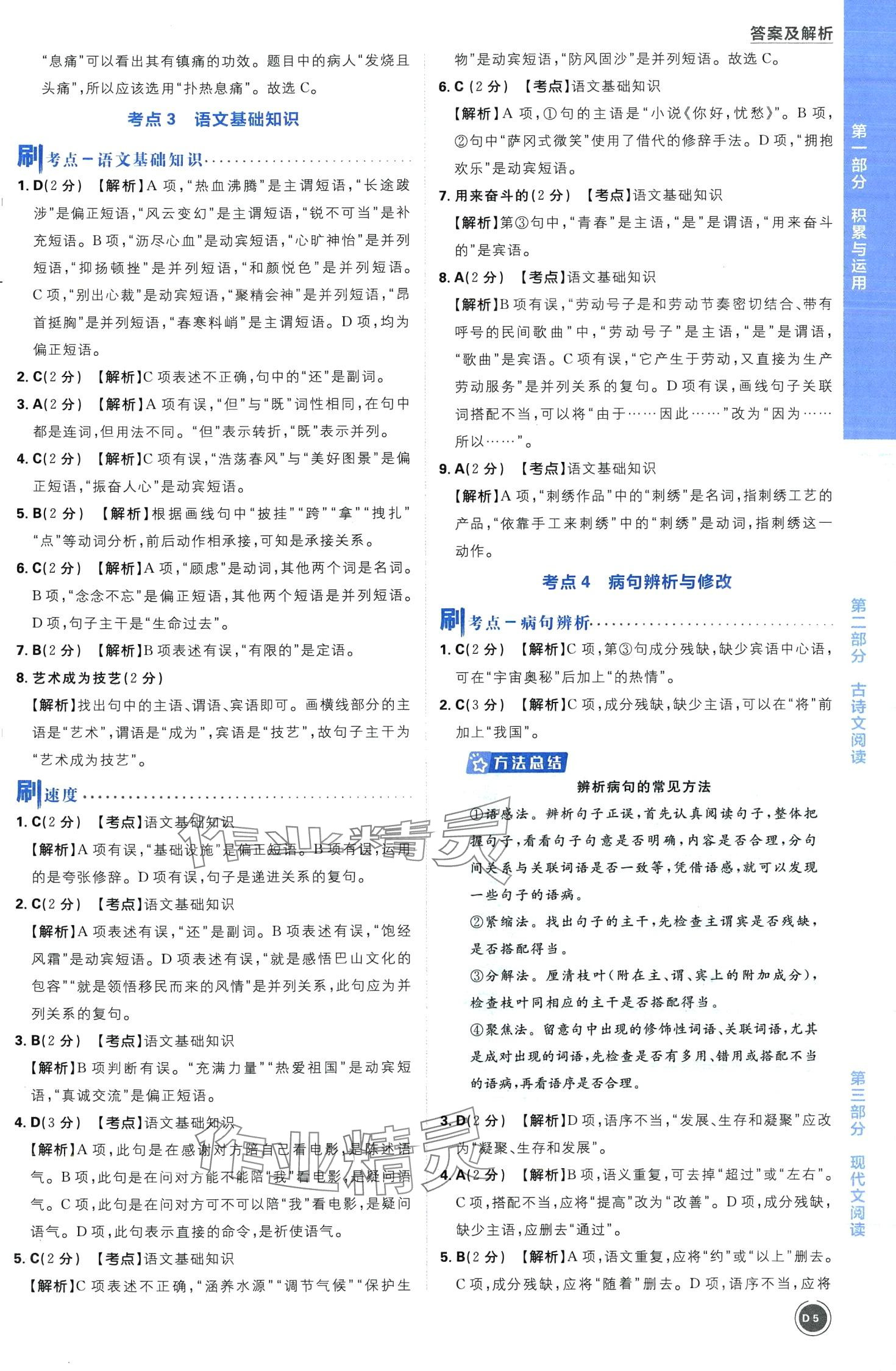 2024年中考必刷題開明出版社語文 第5頁