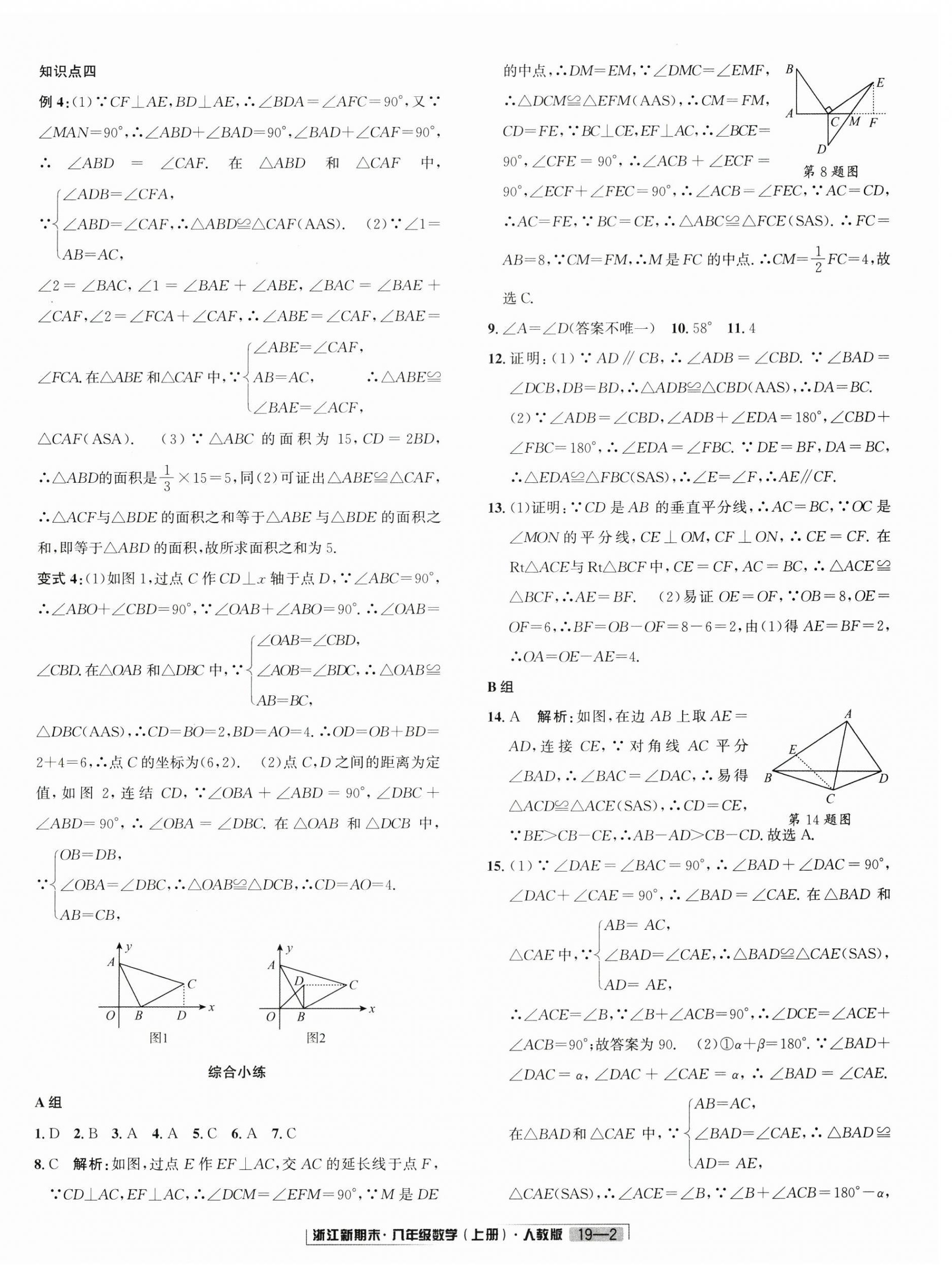 2024年勵(lì)耘書(shū)業(yè)浙江新期末八年級(jí)數(shù)學(xué)上冊(cè)人教版 第2頁(yè)