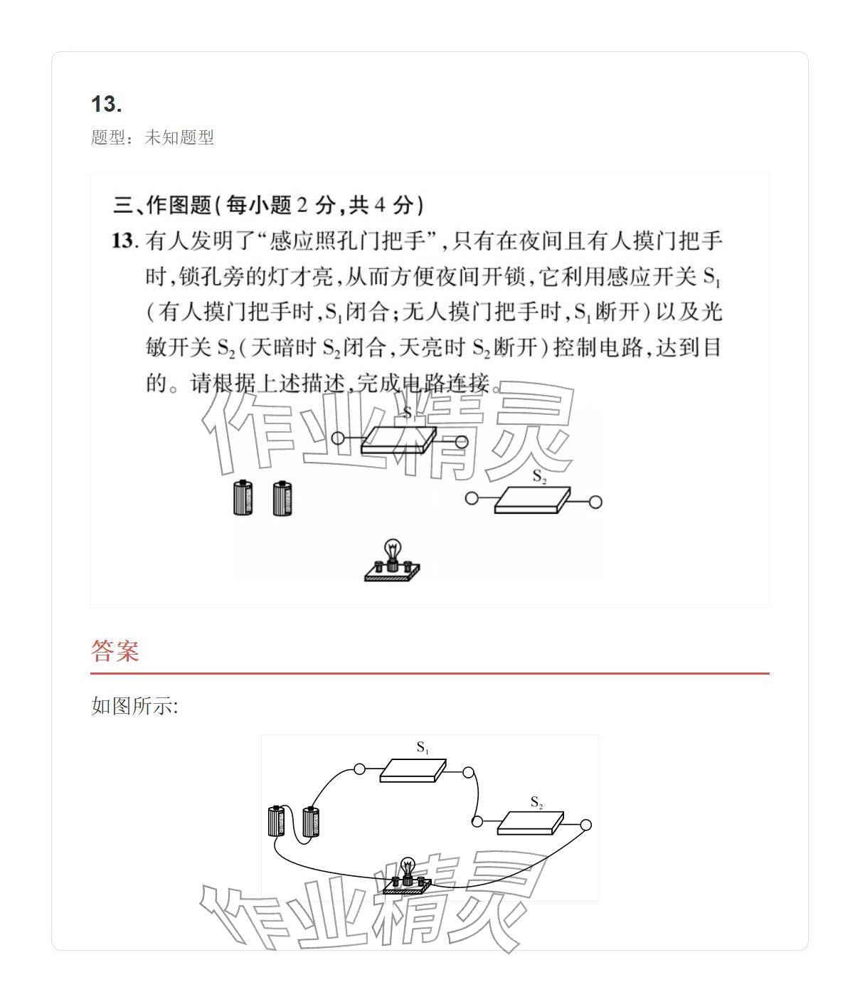 2025年学业水平评价九年级物理全一册人教版 参考答案第70页