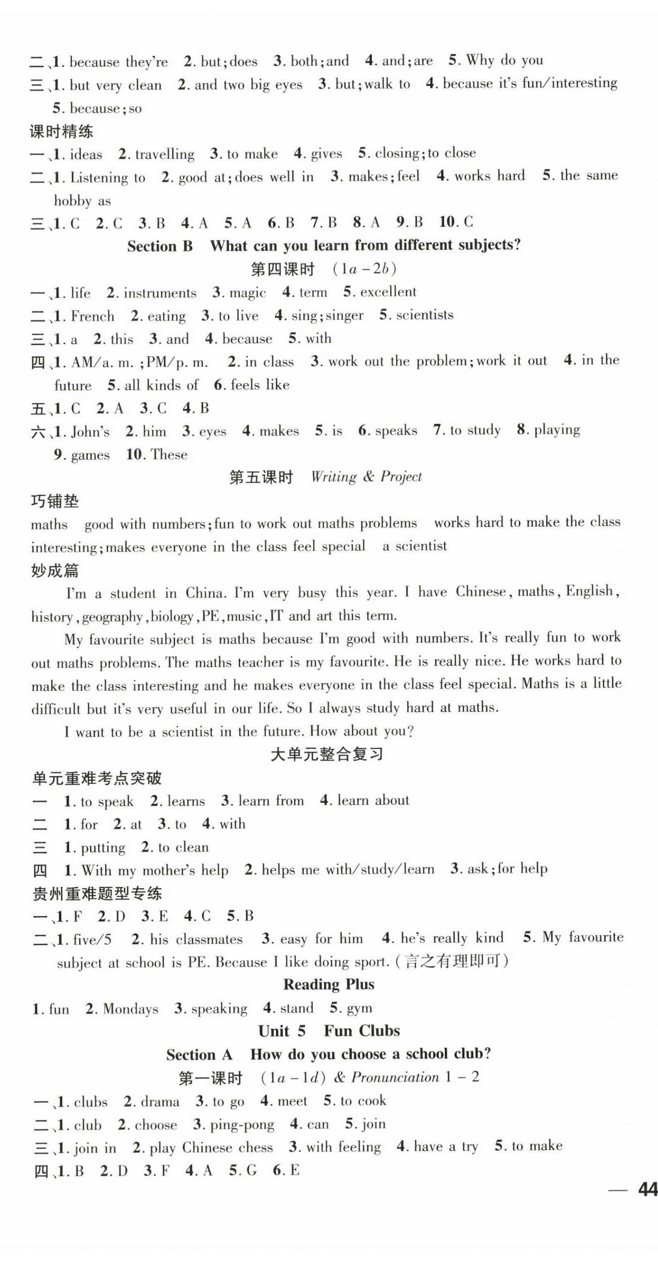 2025年新课标同步单元练习七年级英语上册人教版贵州专版 第7页