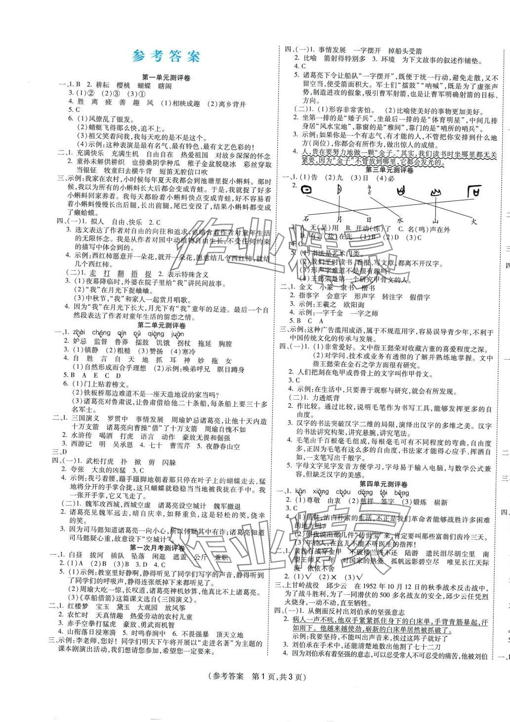 2024年激活思维智能优选卷五年级语文下册人教版 参考答案第1页