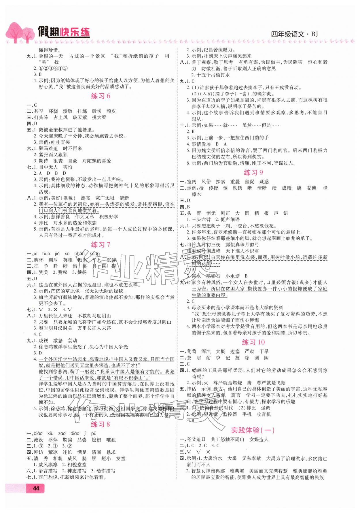 2026年荣恒教育假期快乐练寒假作业四年级语文人教版&nbsp;第2页