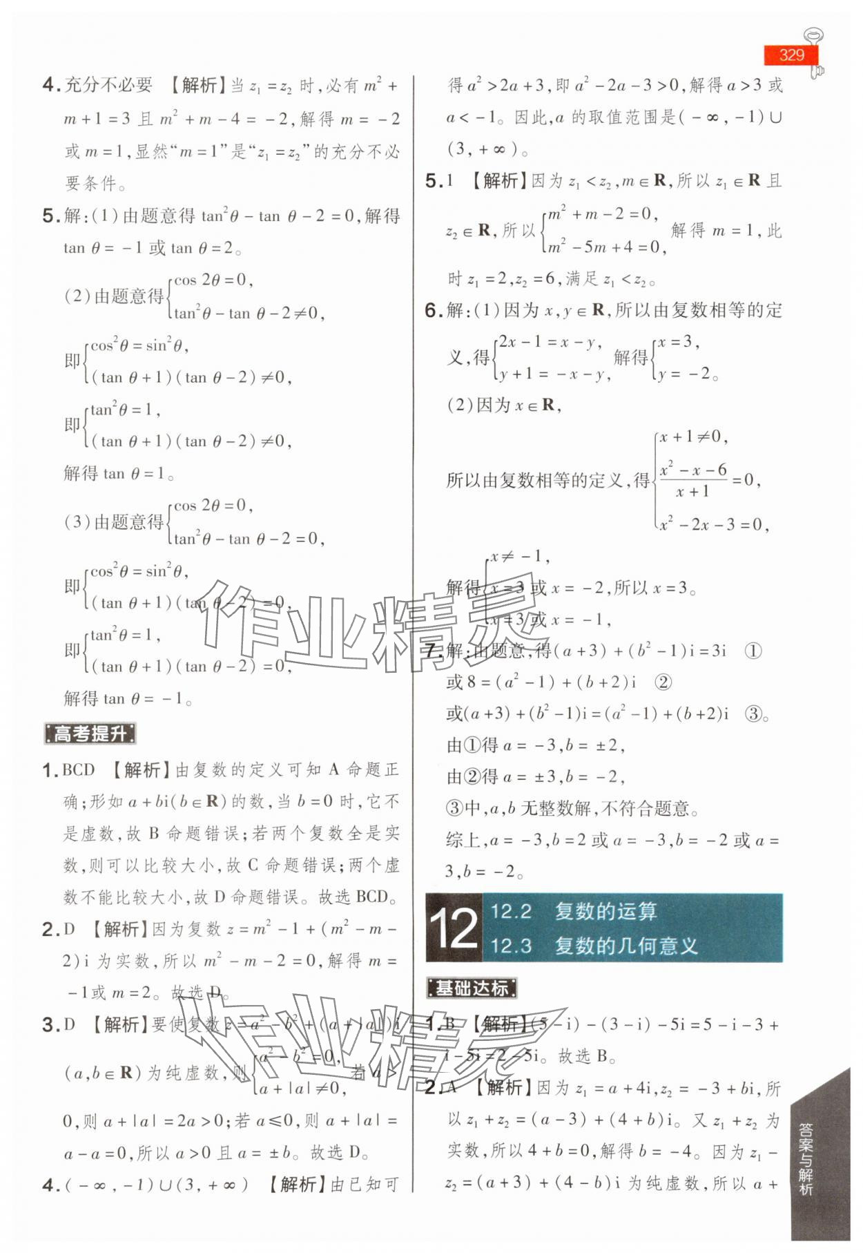 2024年教材課本高中數(shù)學(xué)必修第二冊蘇教版 第23頁