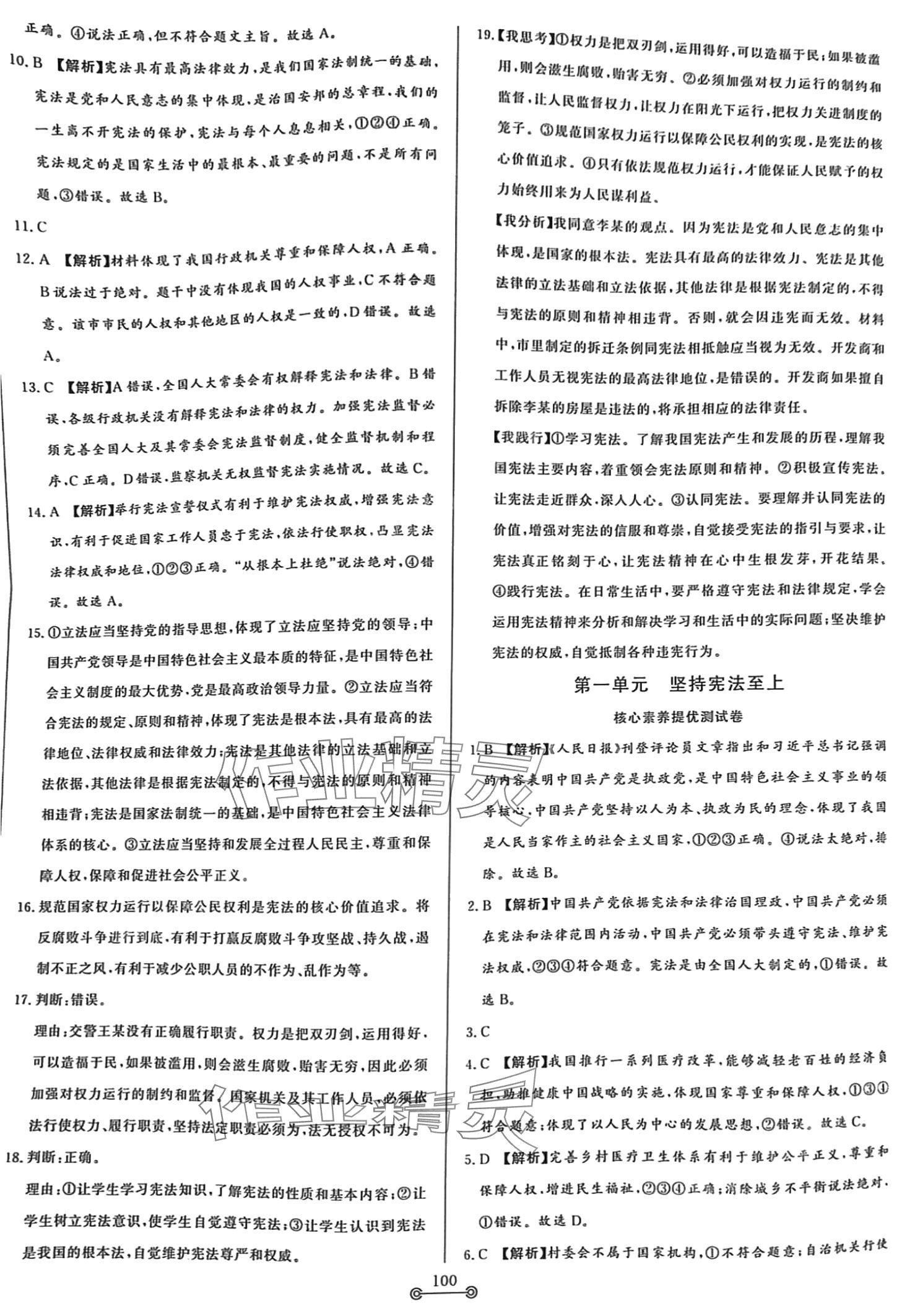 2024年单元提优测试卷八年级道德与法治下册人教版 第5页