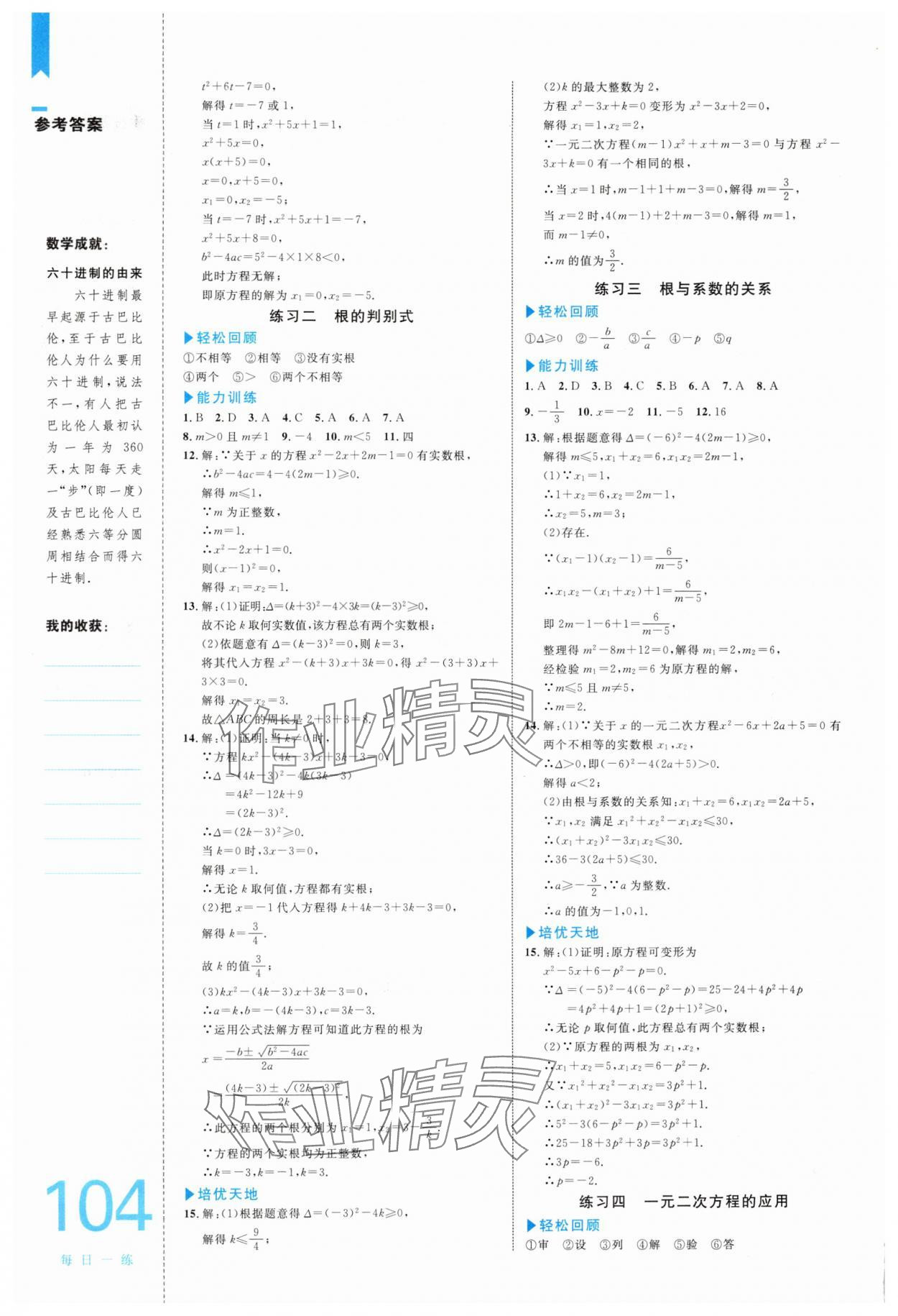 2025年輕松暑假復習加預習中國海洋大學出版社八年級數學54制&nbsp;第4頁