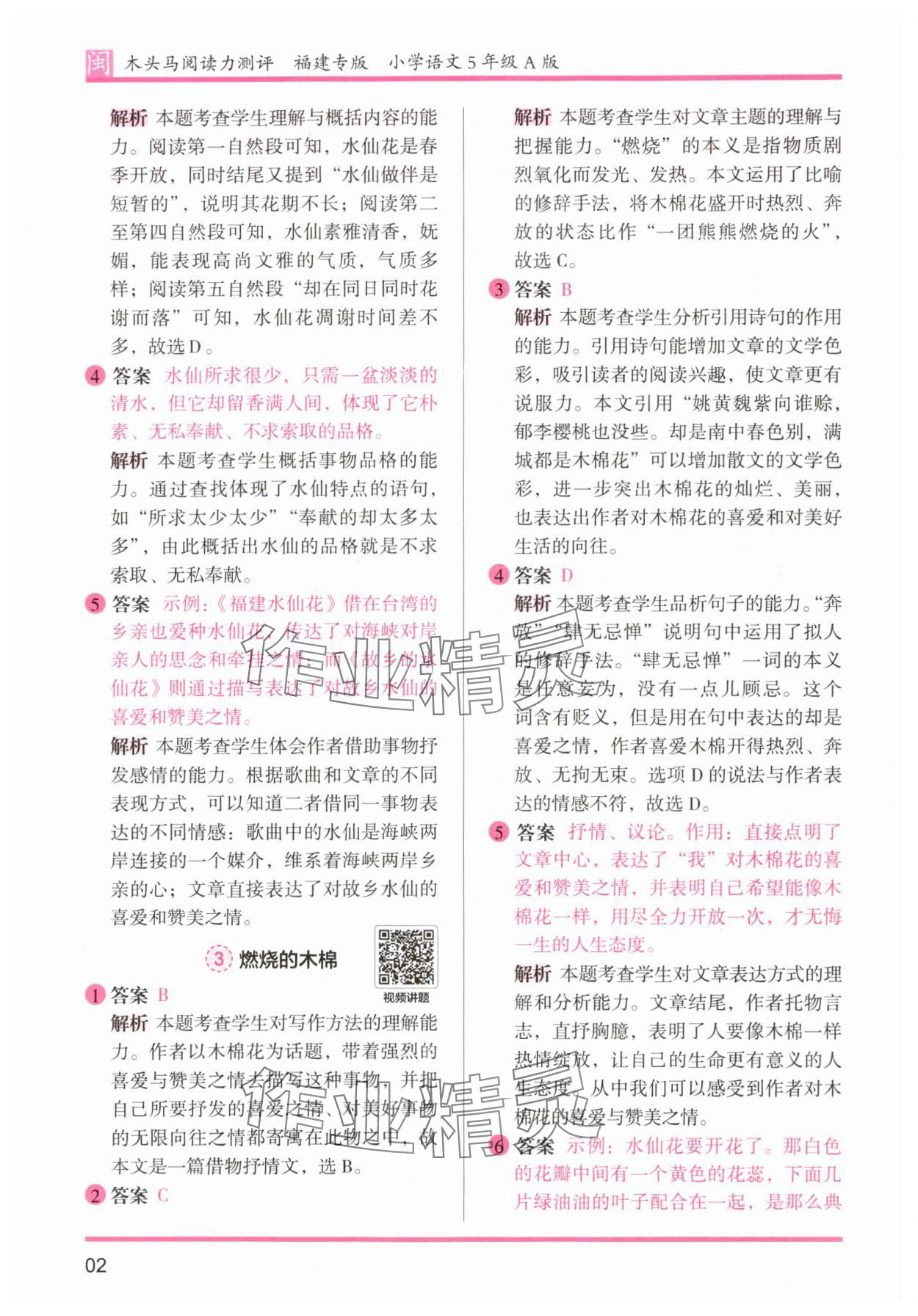 2025年木頭馬閱讀力測評五年級語文部編版A版福建專版 第2頁
