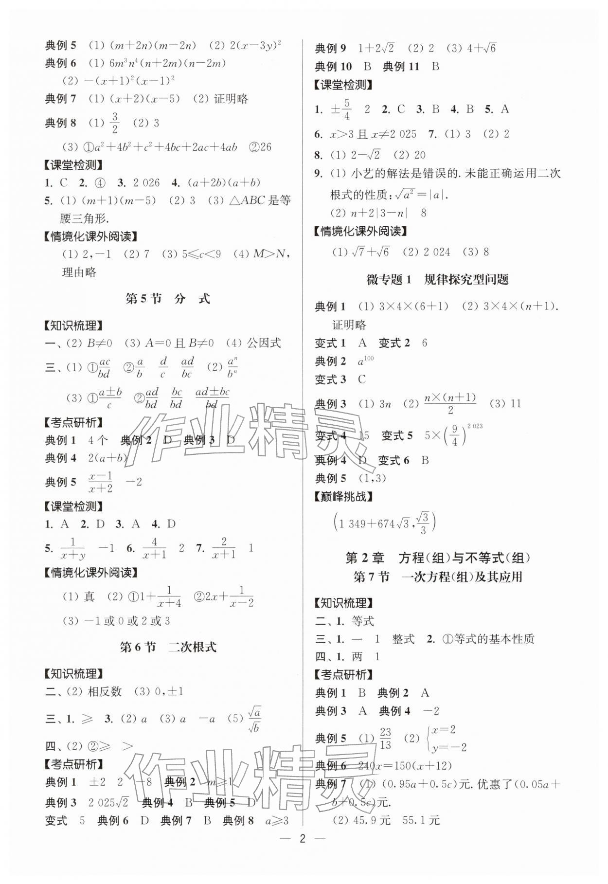 2026年中考復習奪冠寶典數(shù)學江蘇專版&nbsp;參考答案第2頁