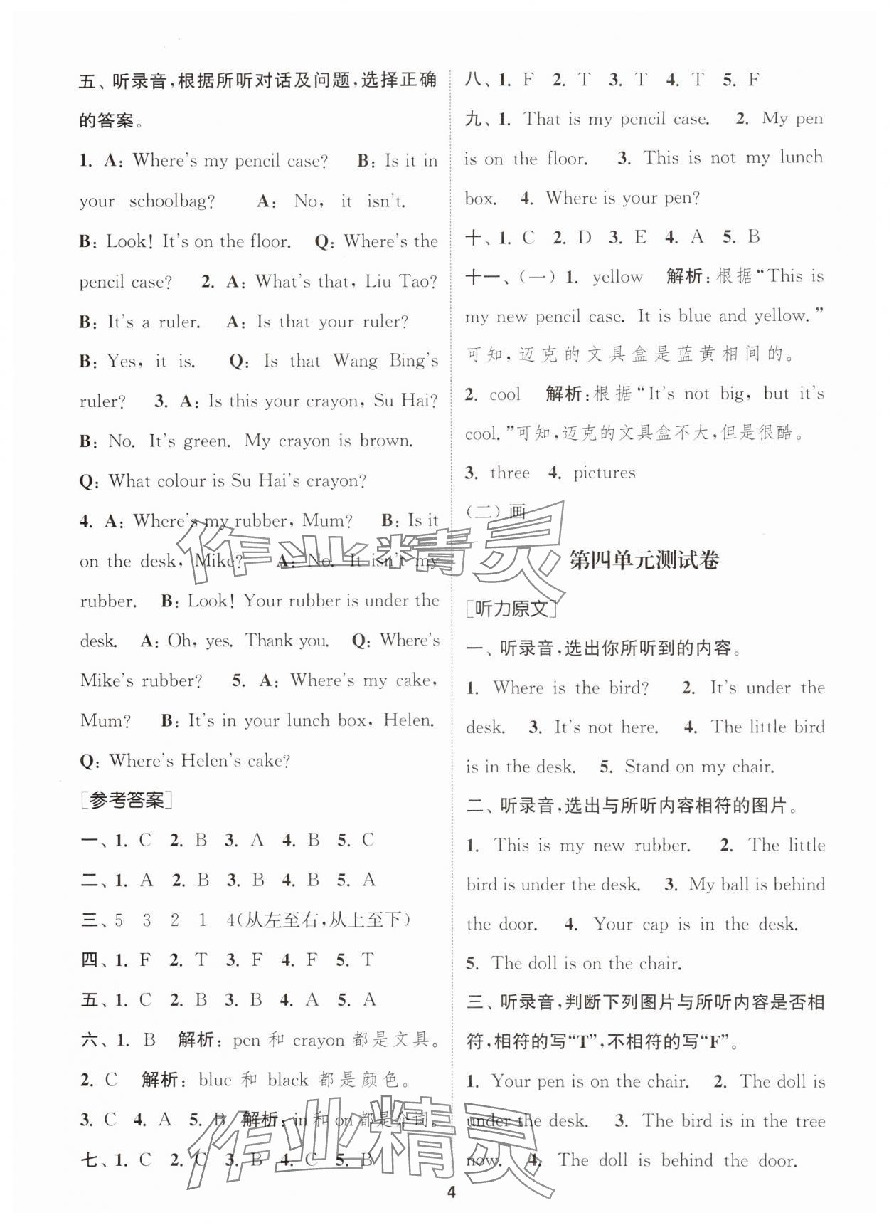 2024年通城學典卷典三年級英語下冊譯林版江蘇專版 第4頁