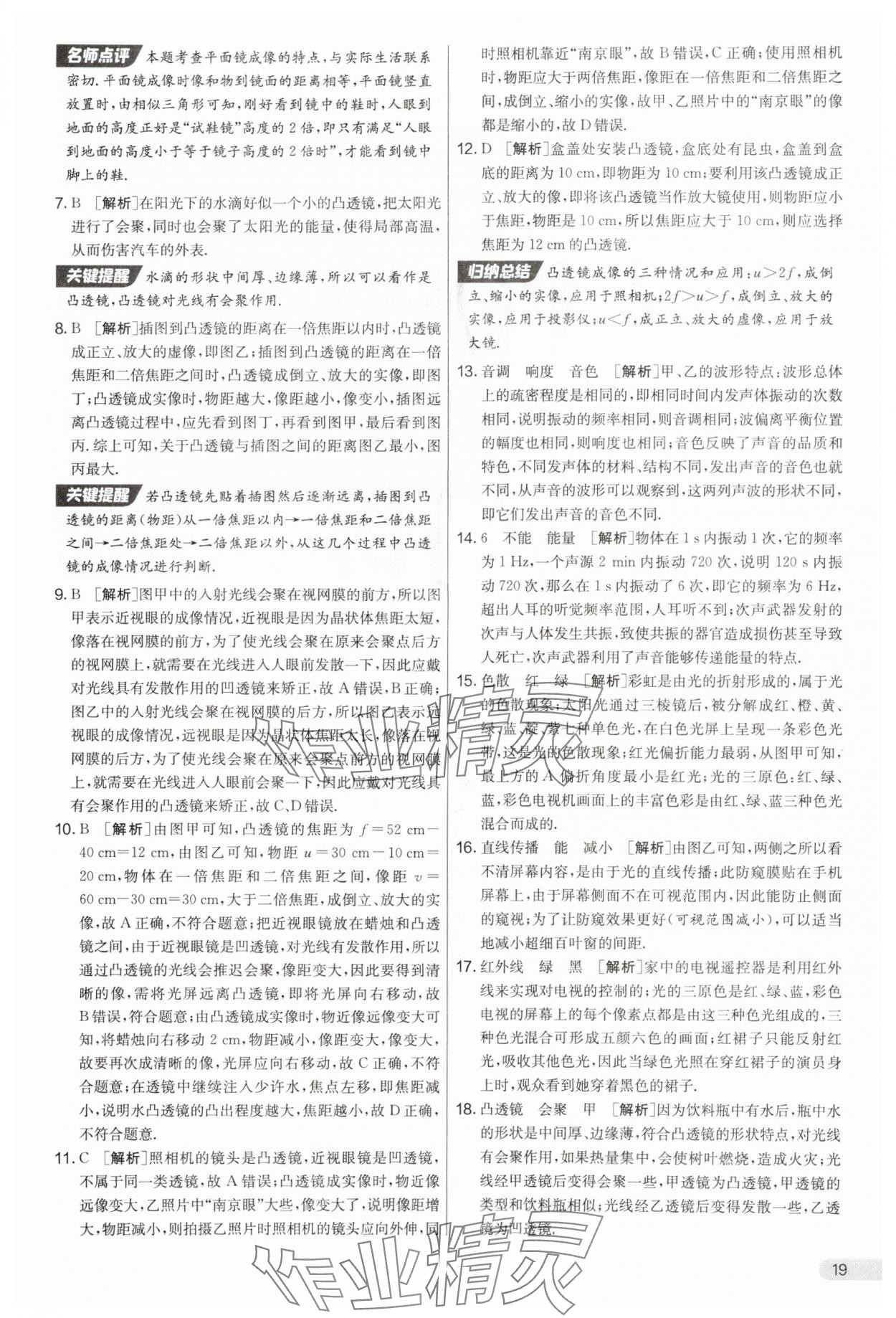 2025年實驗班提優(yōu)大考卷八年級物理上冊蘇科版 第19頁