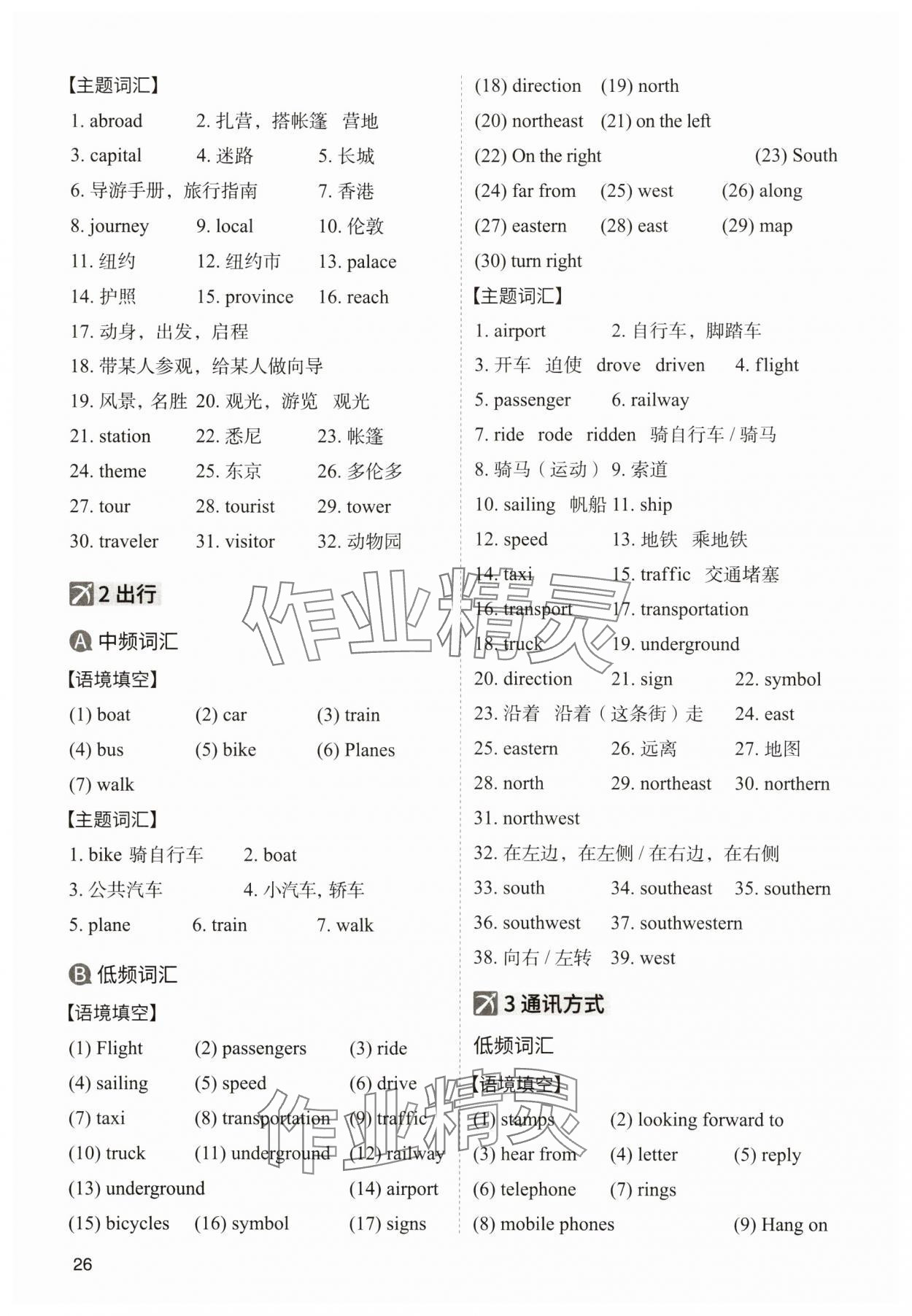 2024年中考响云箭英语安徽专版&nbsp;参考答案第26页