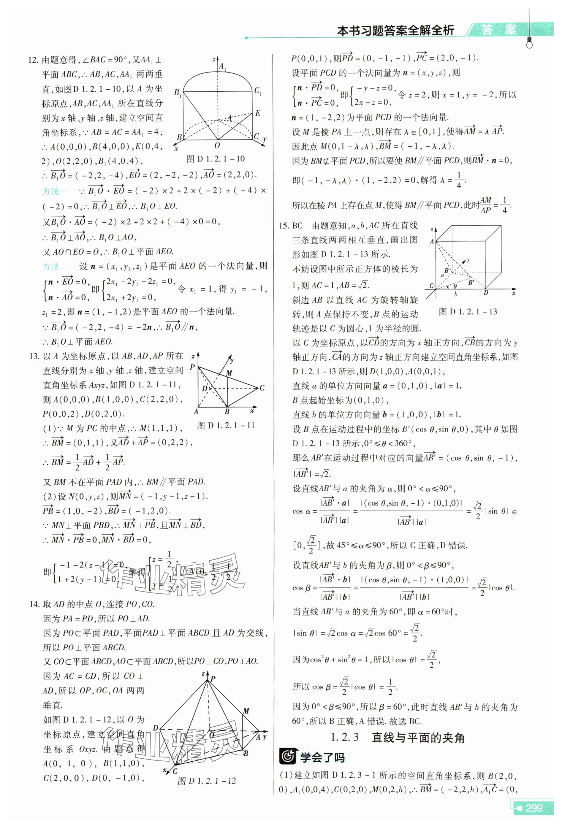 2025年教材幫數(shù)學選擇性必修第一冊人教版 參考答案第9頁