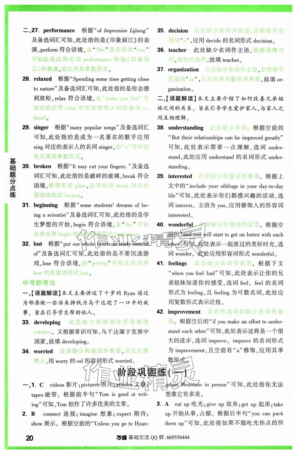 2024年万唯中考基础题英语 参考答案第20页