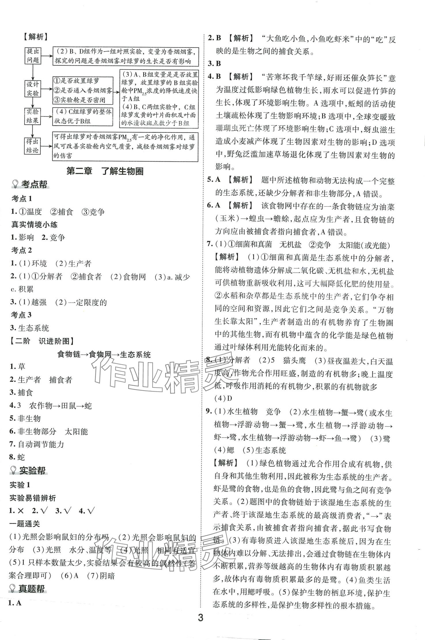 2024年中考帮生物河南专版 第2页