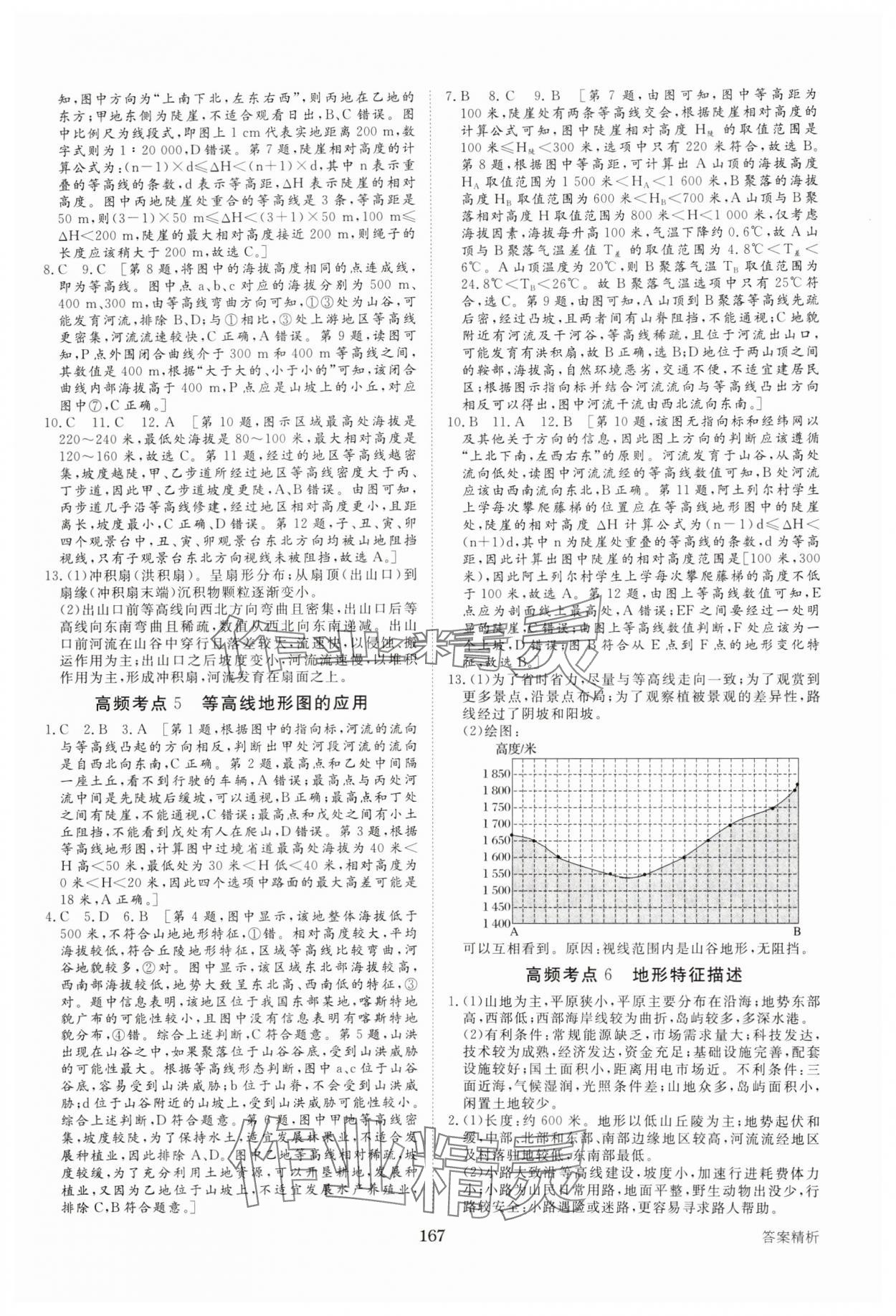 2025年加練半小時高中地理 參考答案第2頁