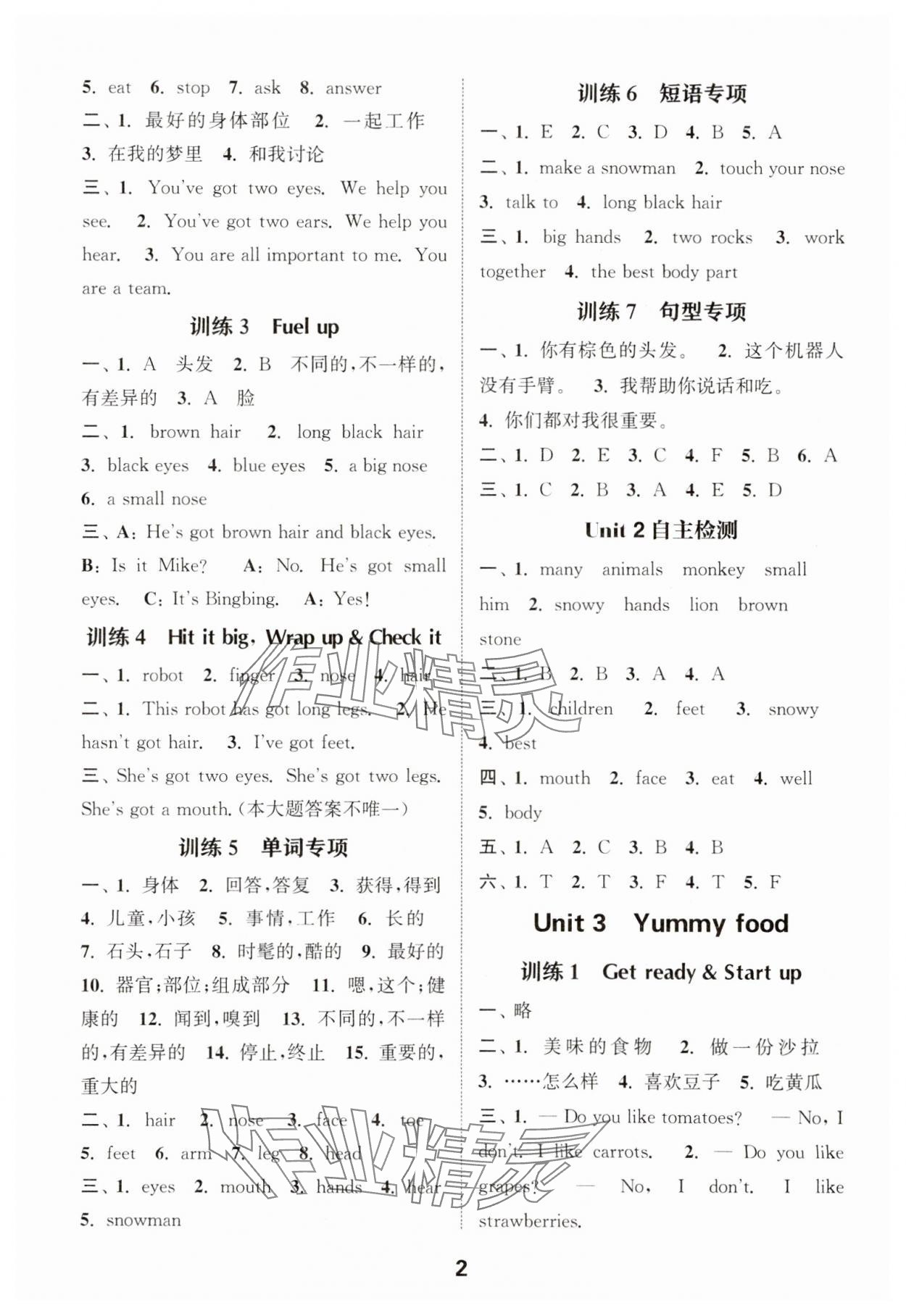 2025年通城学典默写能手三年级英语下册外研版 第2页