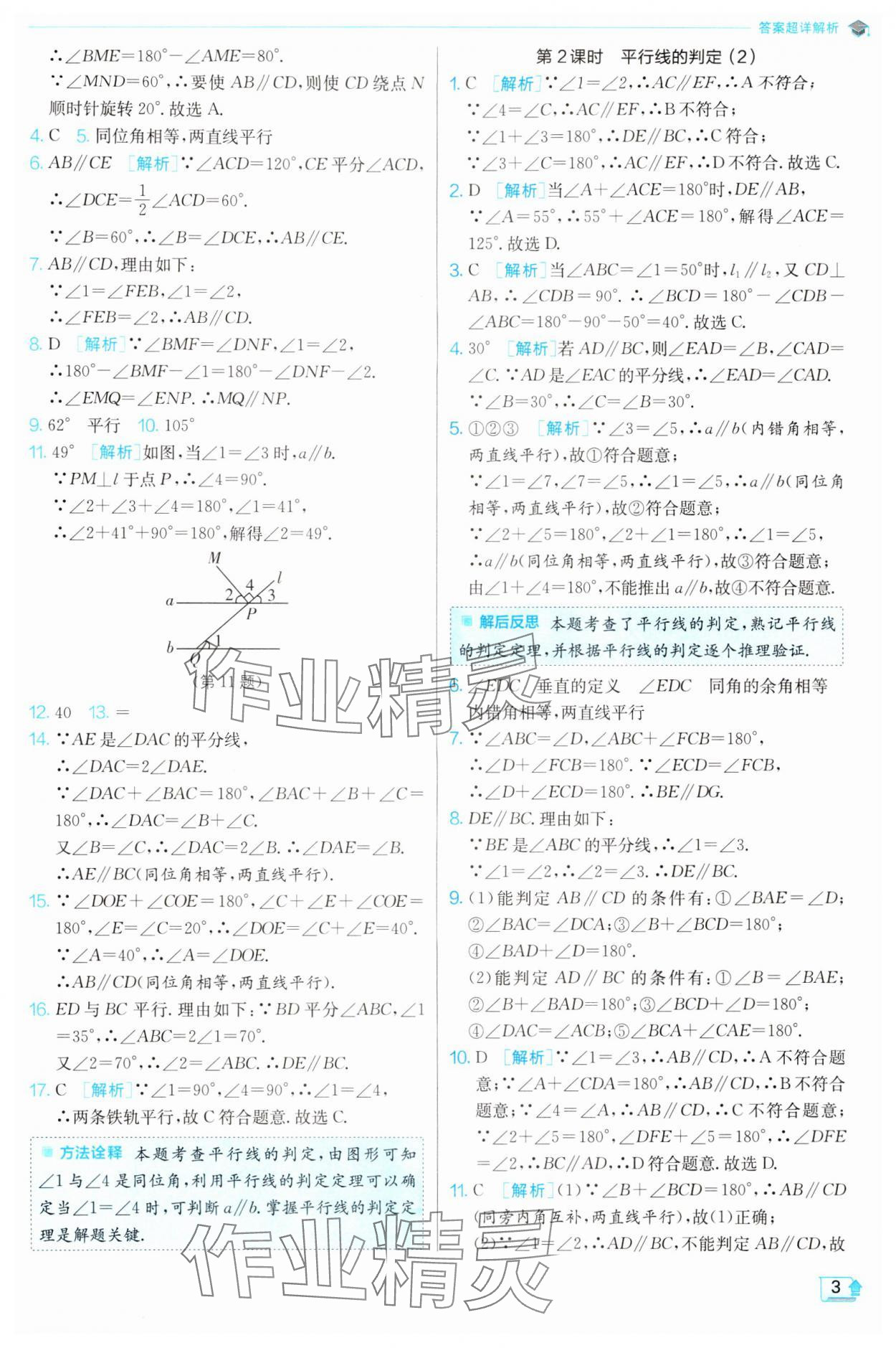 2024年實驗班提優(yōu)訓練七年級數(shù)學下冊浙教版 第3頁