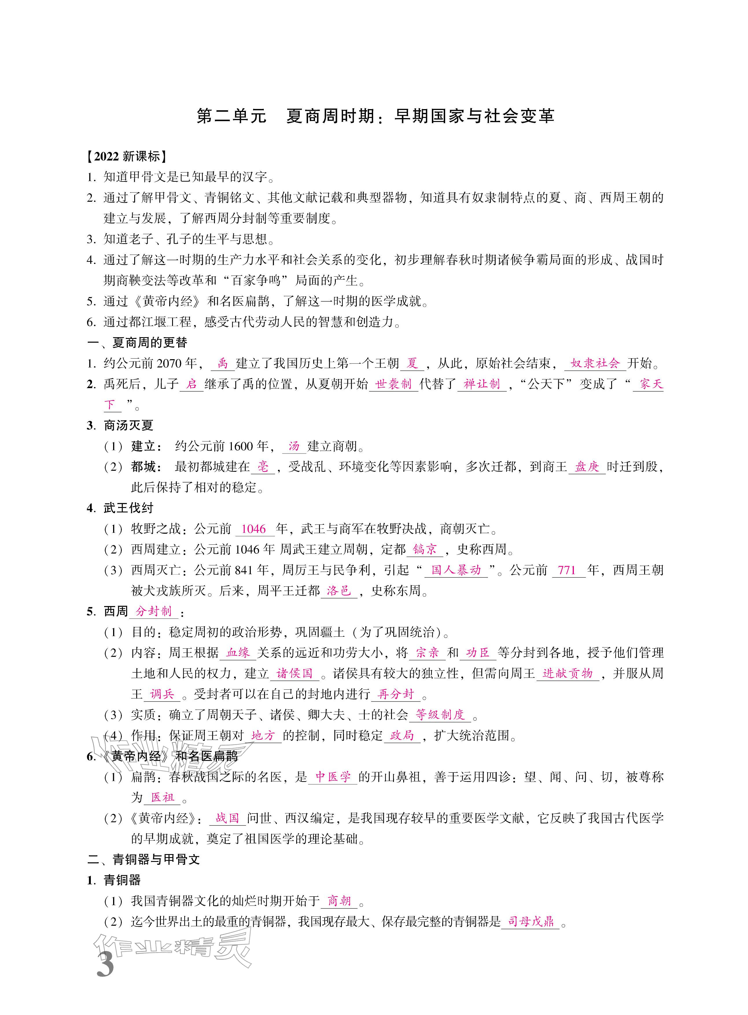 2026年優(yōu)等生中考試題精選歷史安徽專版&nbsp;參考答案第19頁