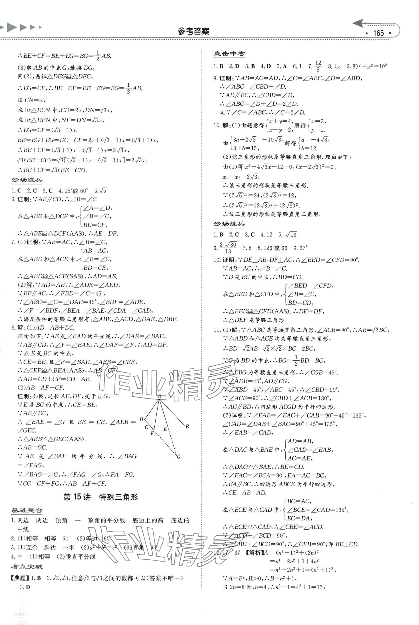 2024年初中總復(fù)習(xí)手冊(cè)湖南教育出版社數(shù)學(xué) 第9頁(yè)