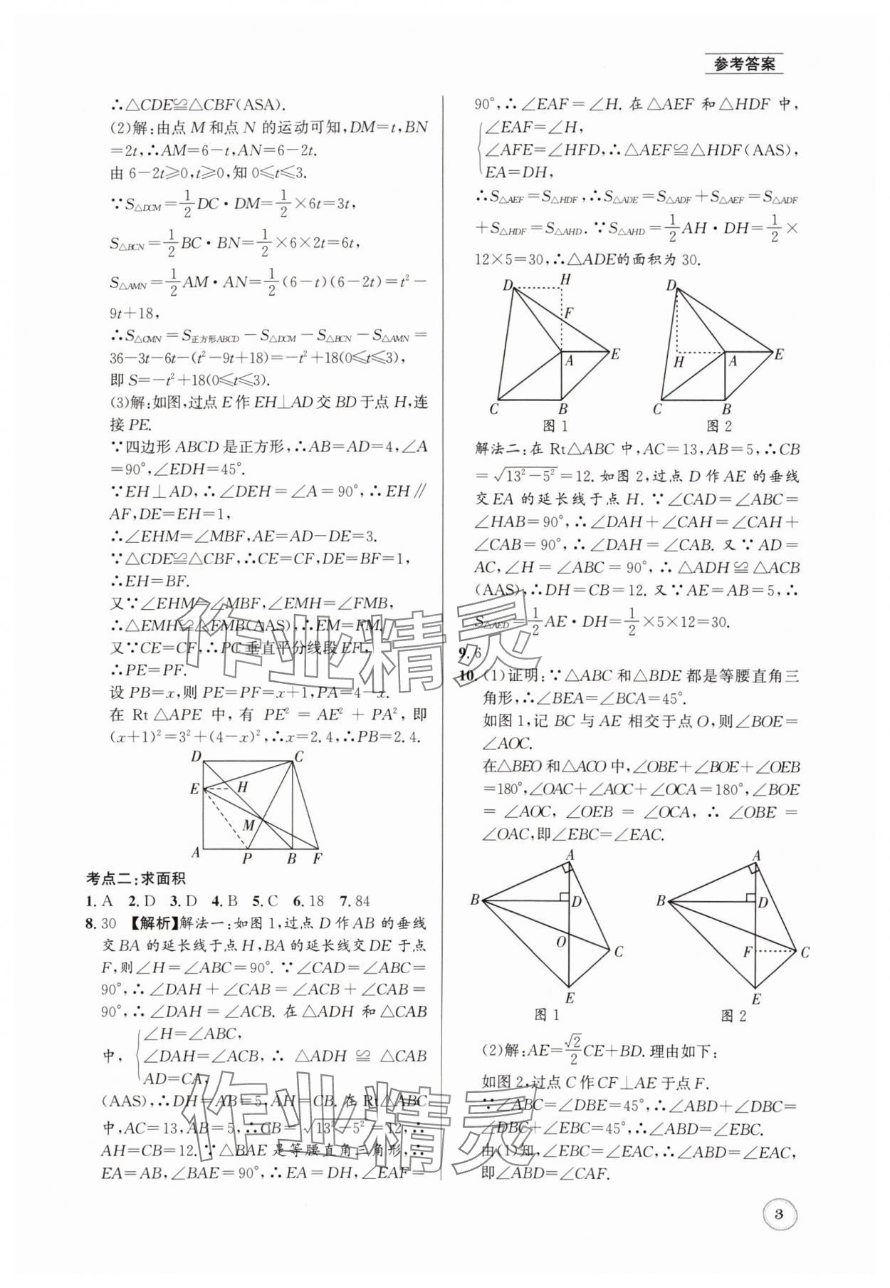 2024年名校题库八年级数学上册北师大版 第3页