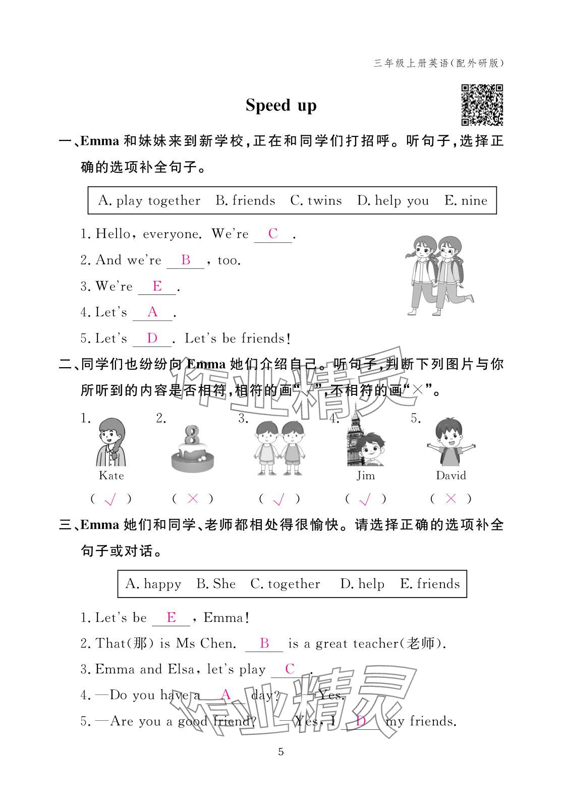 2025年作業本江西教育出版社三年級英語上冊外研版 參考答案第5頁