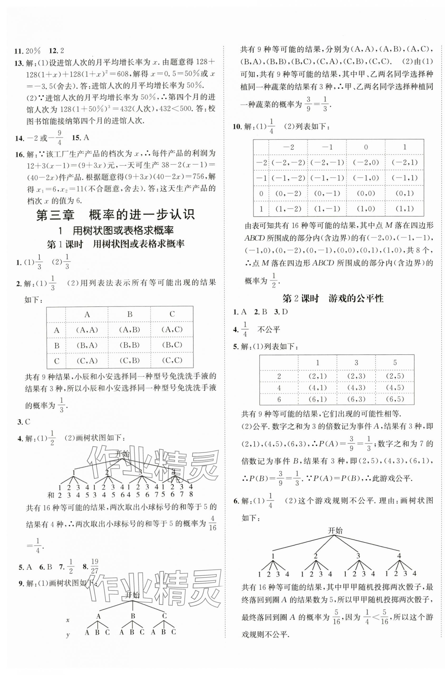 2025年同行学案学练测九年级数学全一册北师大版青岛专版 第13页