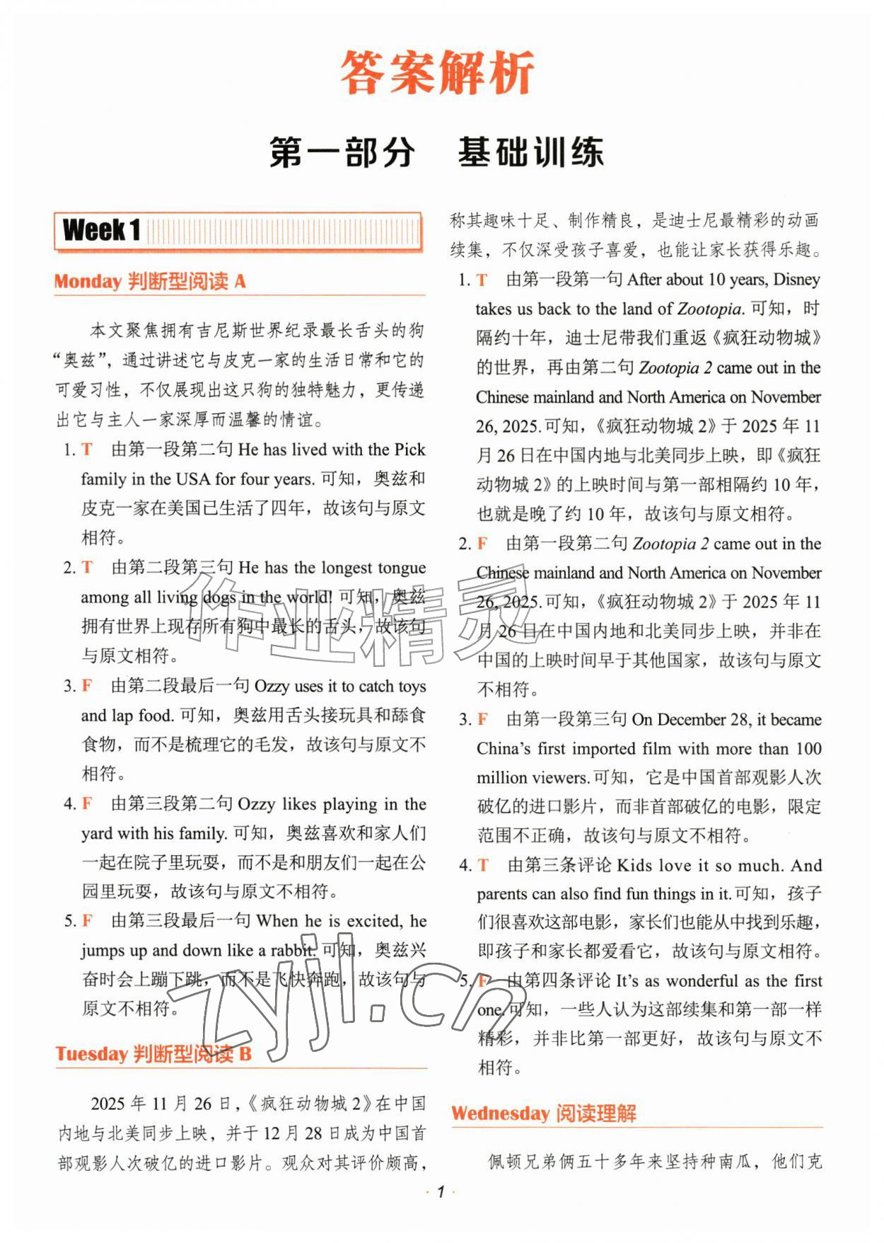 2026年快捷英语时文阅读理解五年级&nbsp;参考答案第1页