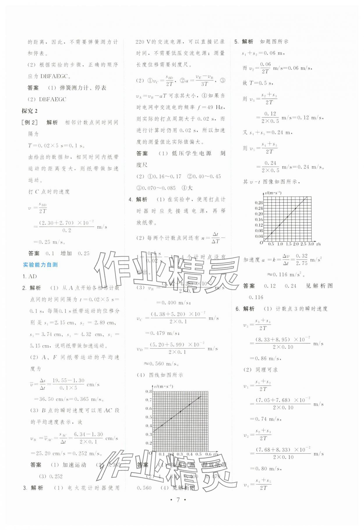 2024年頂尖課課練高一物理必修第一冊魯科版 參考答案第7頁