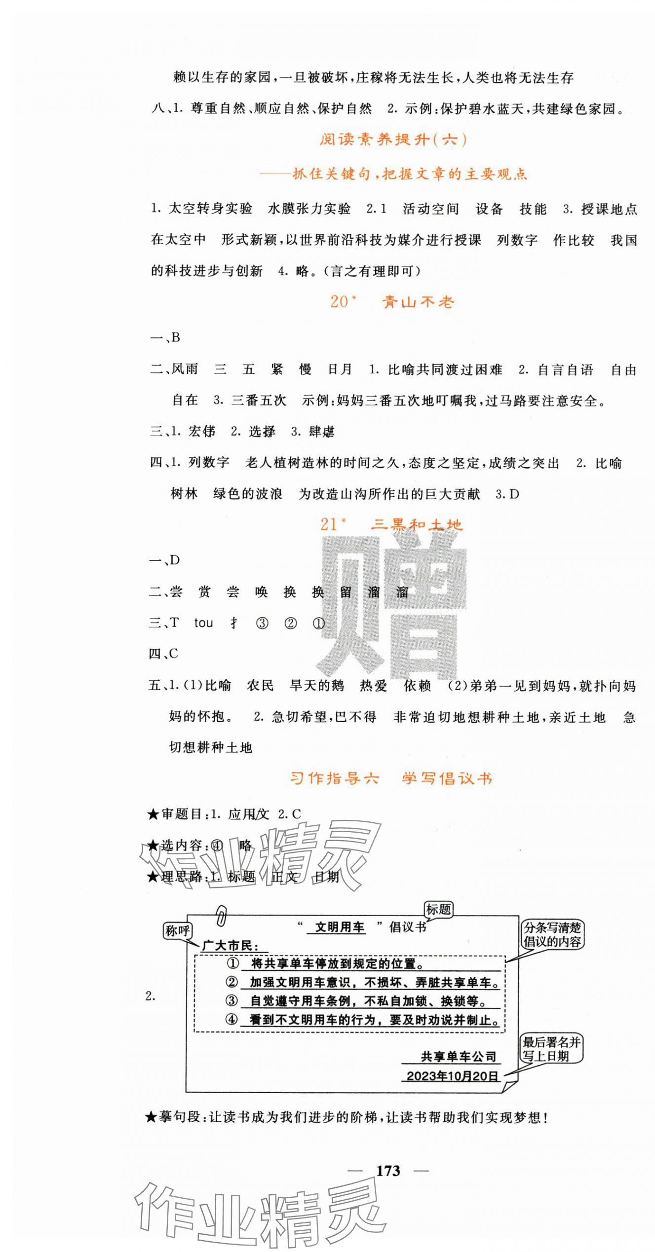 2025年名校課堂內外六年級語文上冊人教版 第13頁