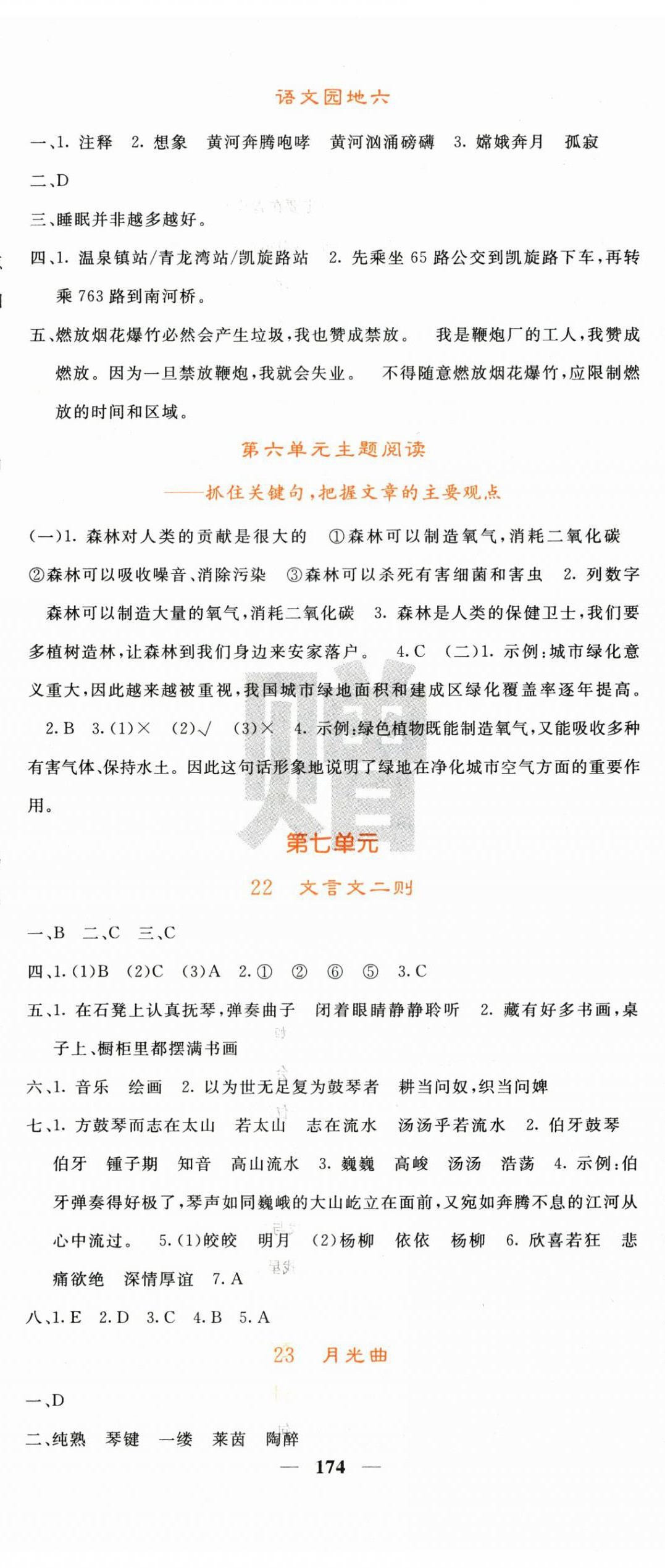 2025年名校課堂內(nèi)外六年級語文上冊人教版 第14頁