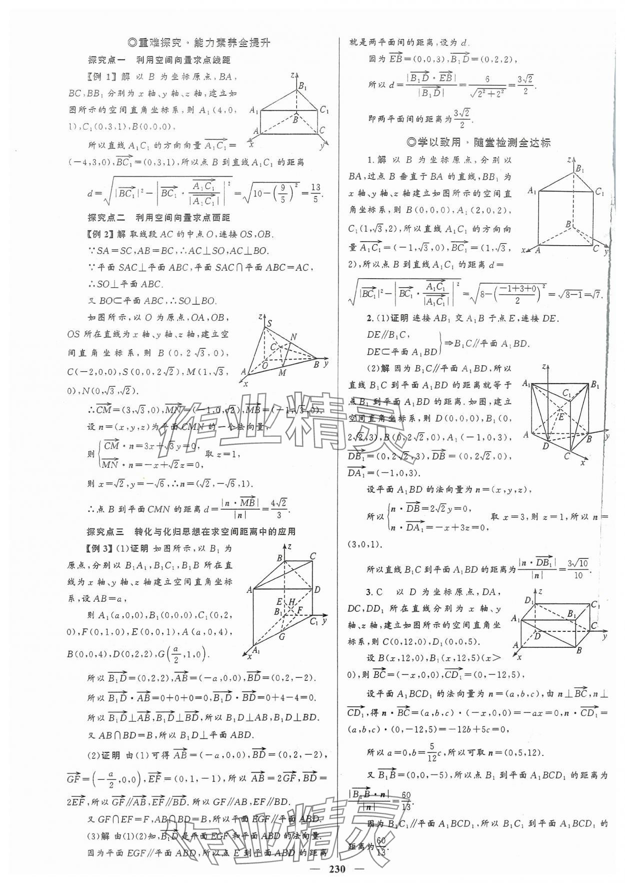 2023年高中同步學(xué)案優(yōu)化設(shè)計高中數(shù)學(xué)選擇性必修第一冊人教版 參考答案第9頁