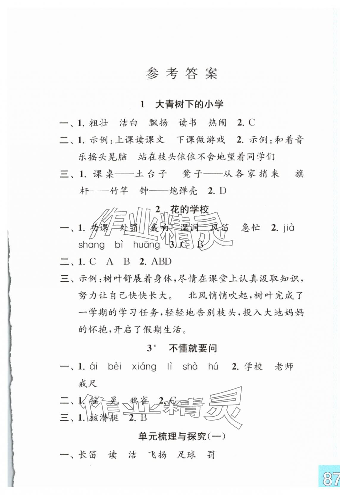 2025年练习与测试三年级语文上册人教版彩色版 第1页