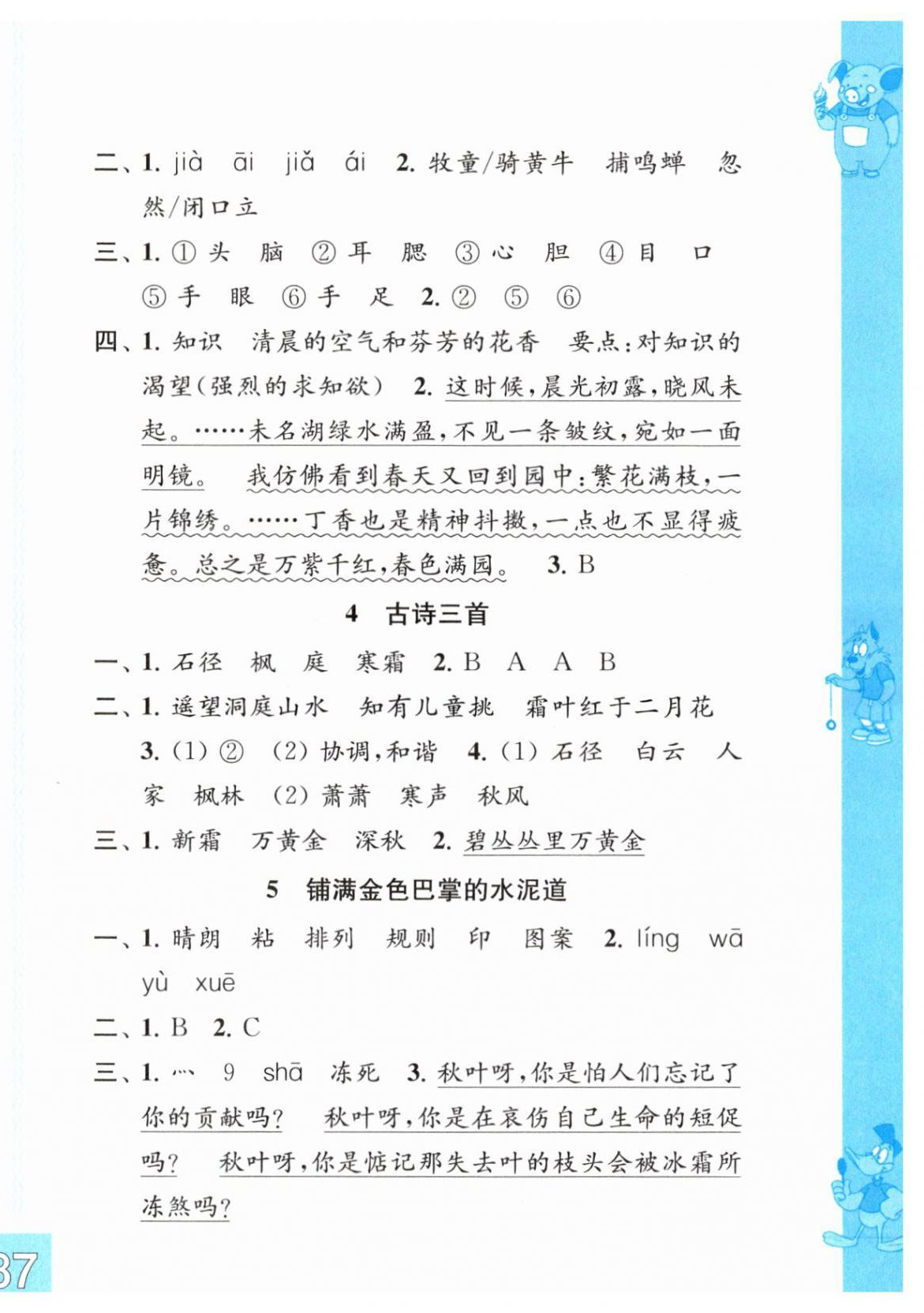 2025年练习与测试三年级语文上册人教版彩色版 第2页