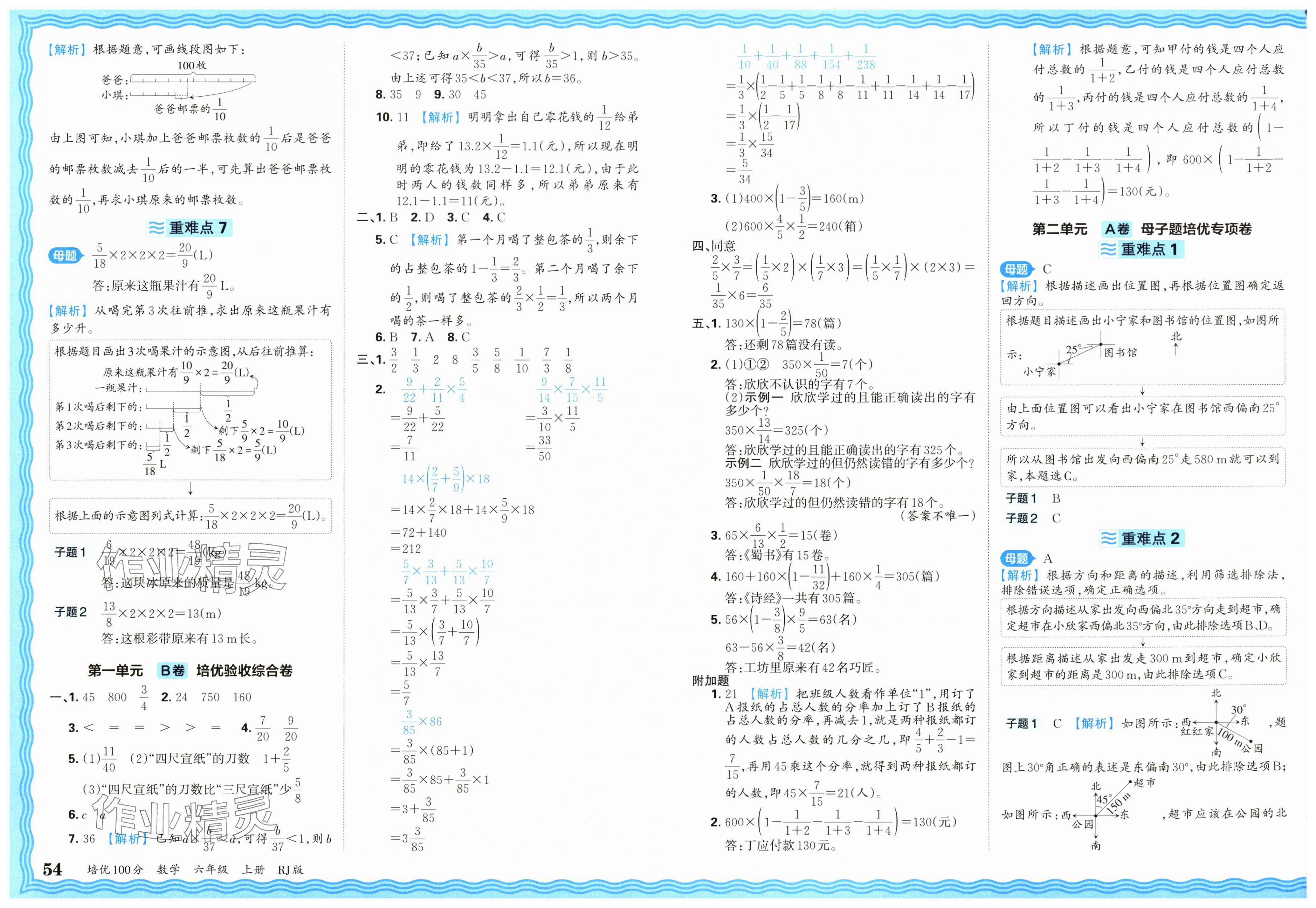 2025年王朝霞培优100分六年级数学上册人教版 第2页