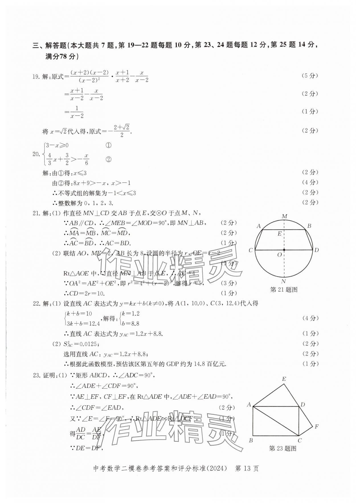 2024年走向成功數(shù)學(xué)二模 參考答案第13頁